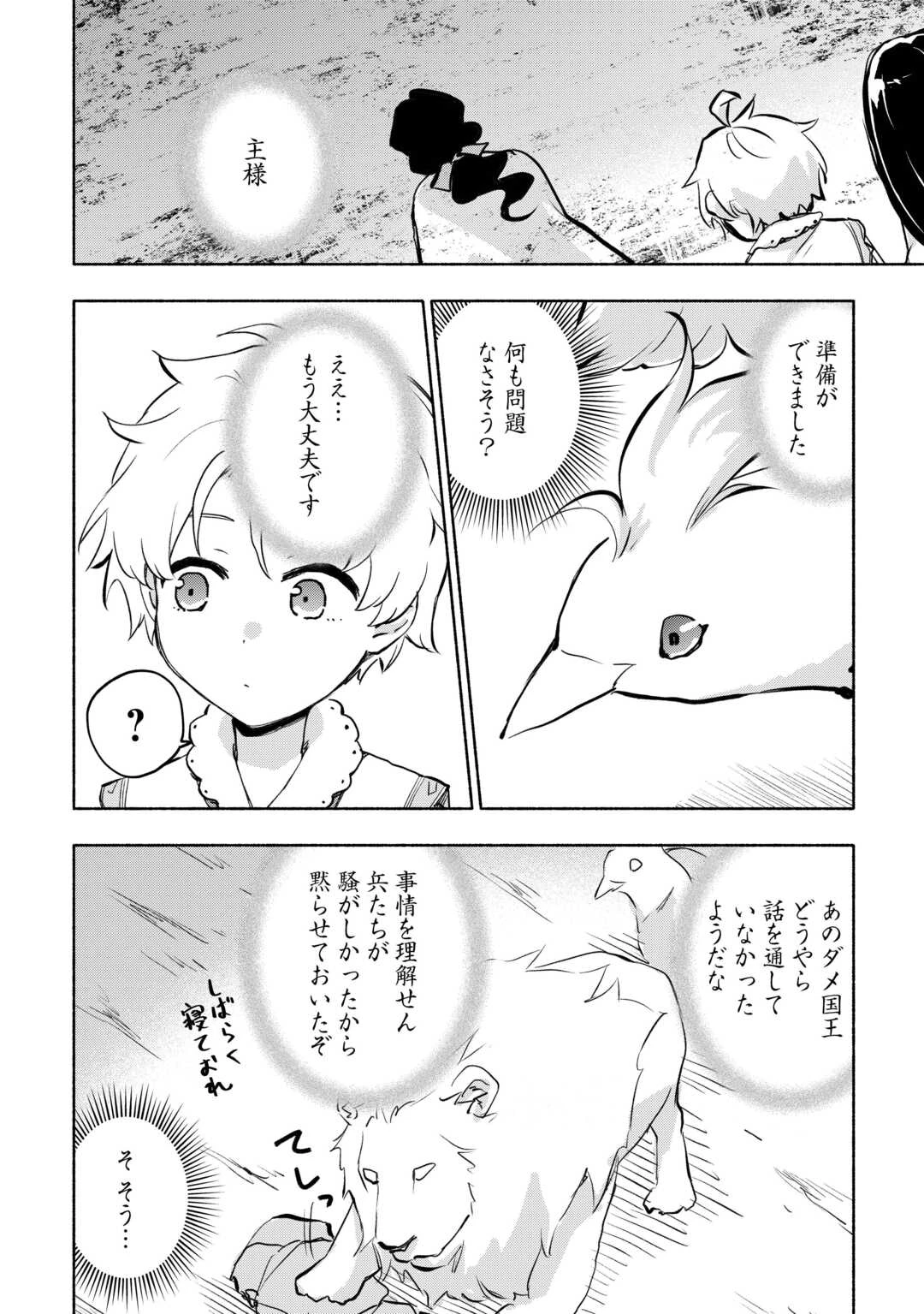 神に愛された子 第56話 - 10