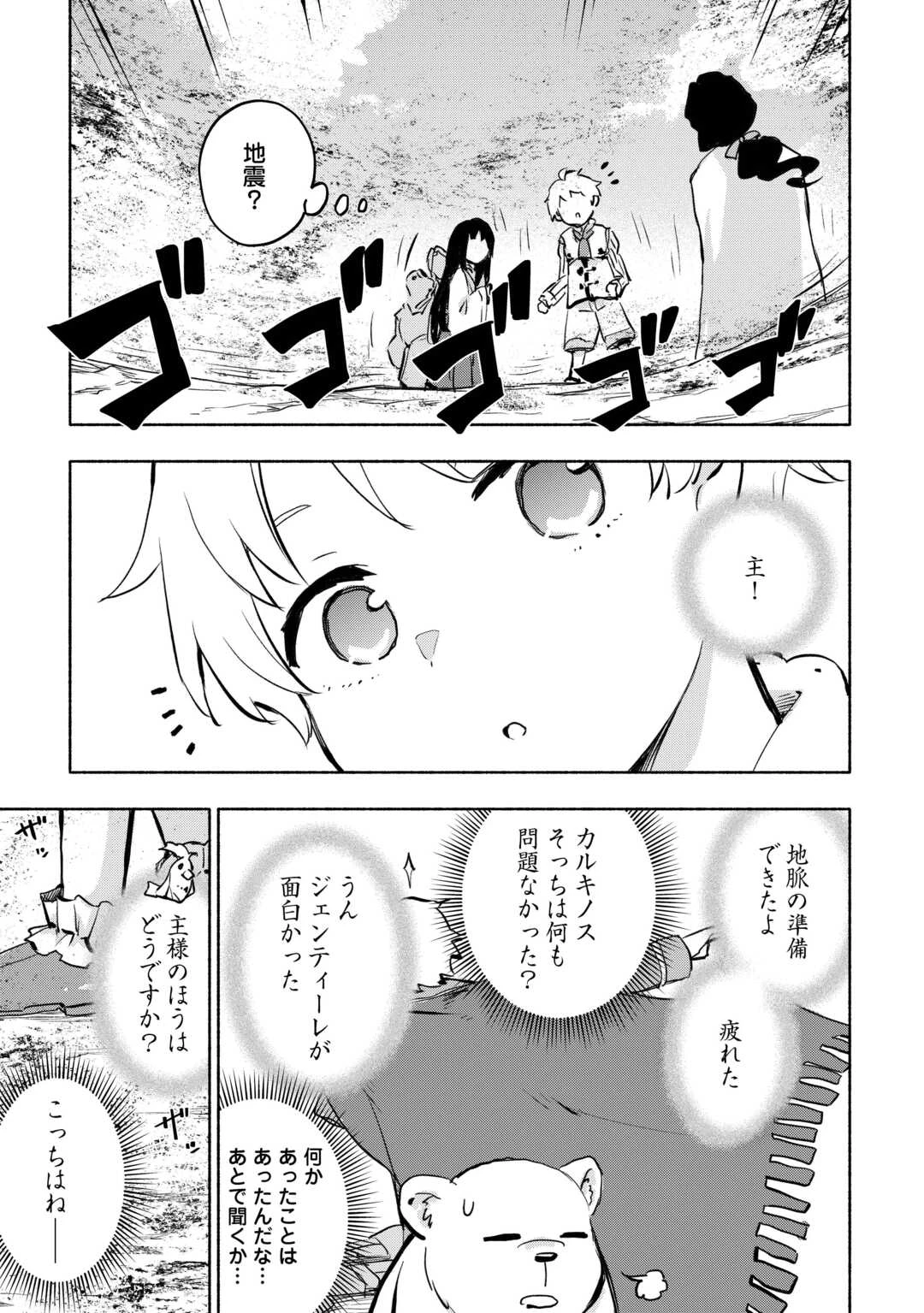 神に愛された子 第56話 - 11