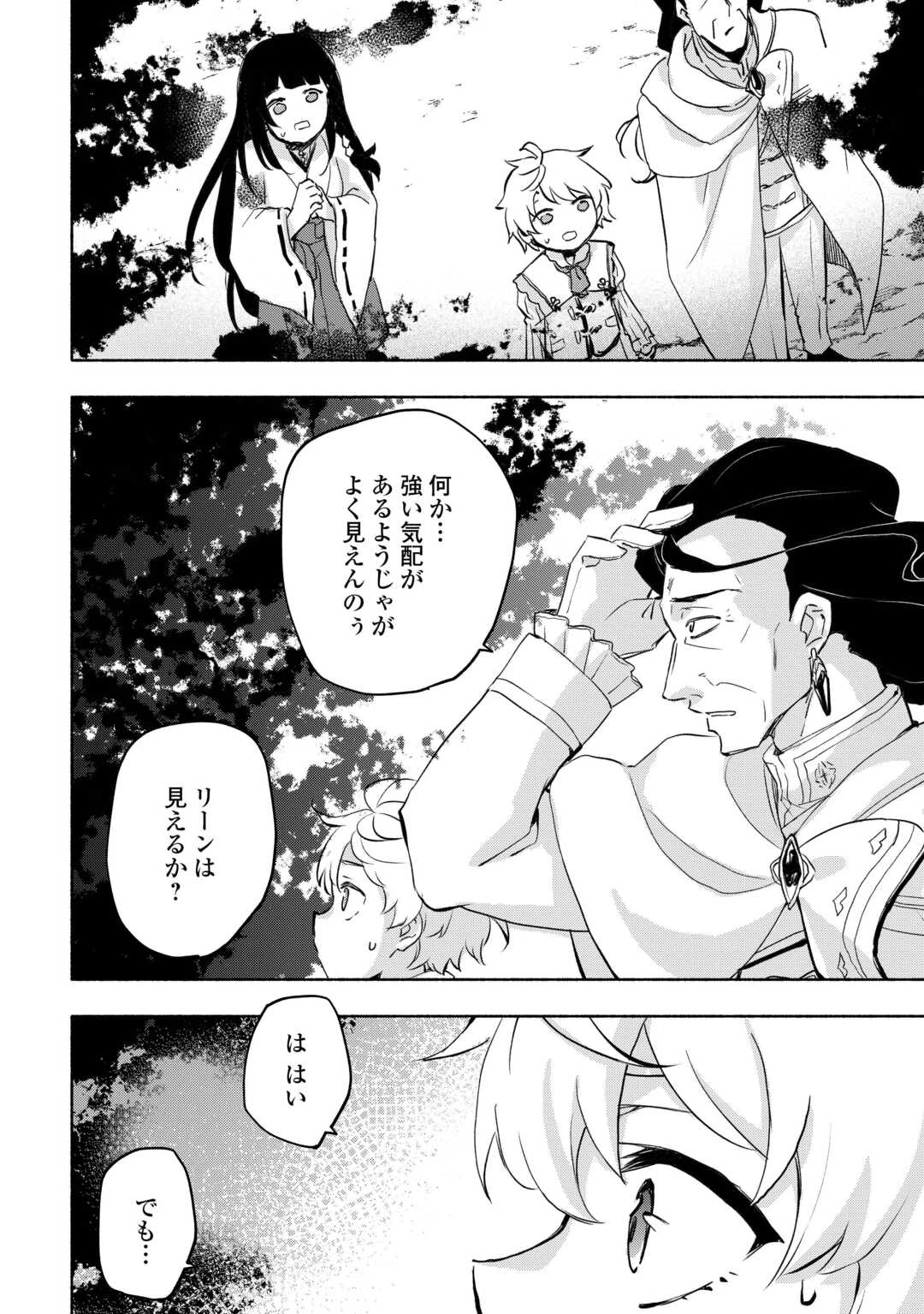 神に愛された子 第56話 - 12