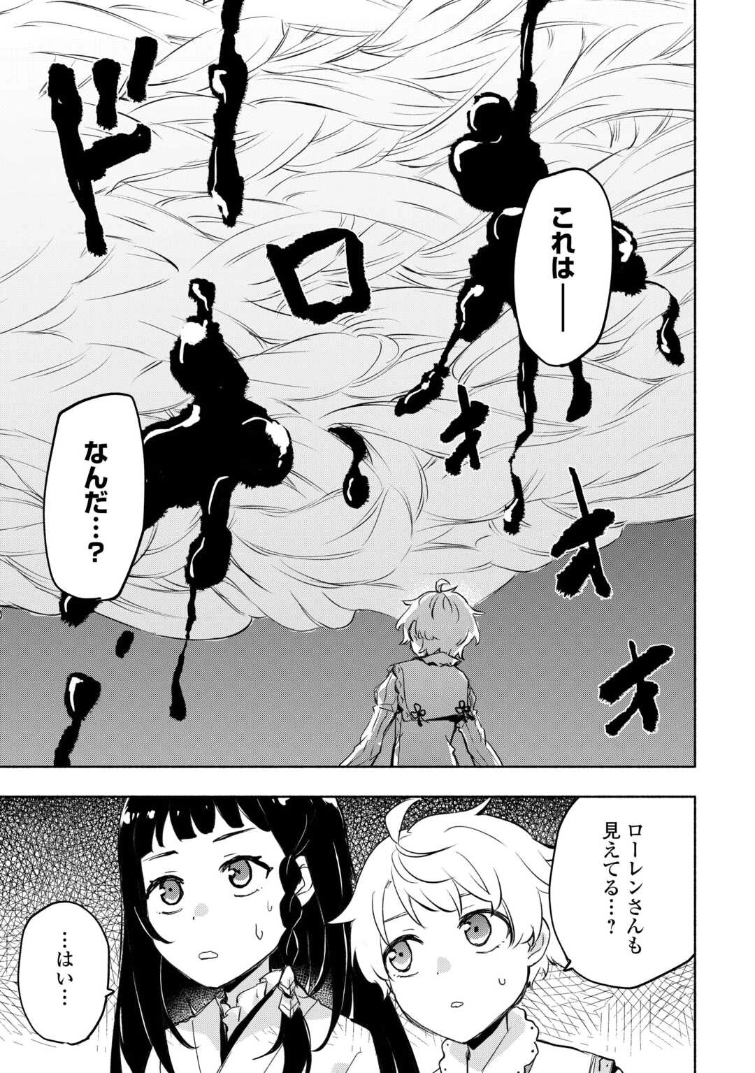 神に愛された子 第56話 - 13