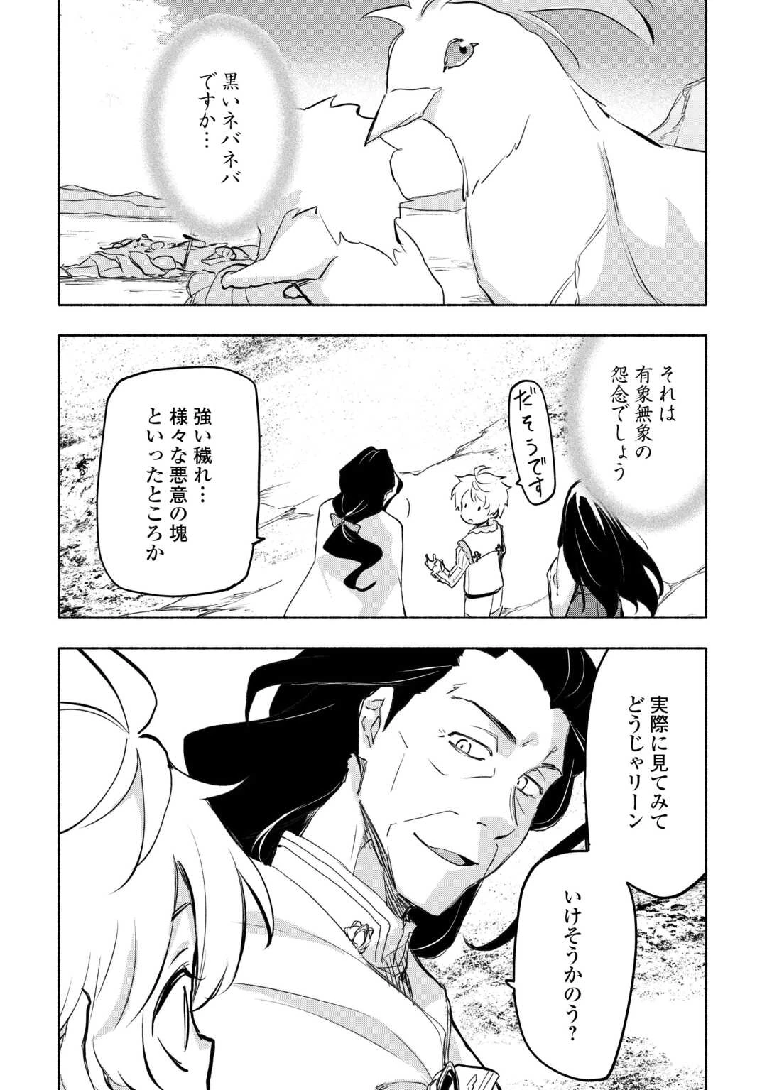 神に愛された子 第56話 - 14