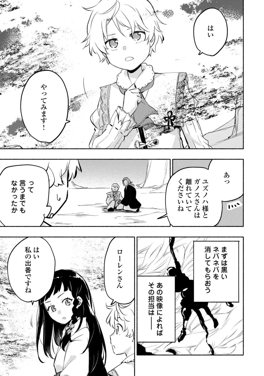 神に愛された子 第56話 - 15