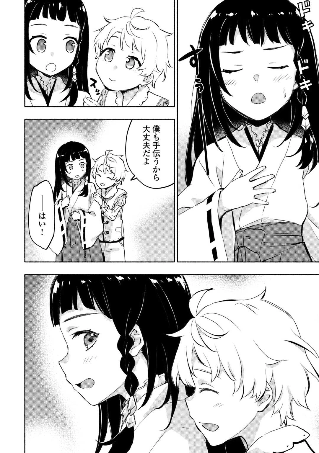 神に愛された子 第56話 - 16