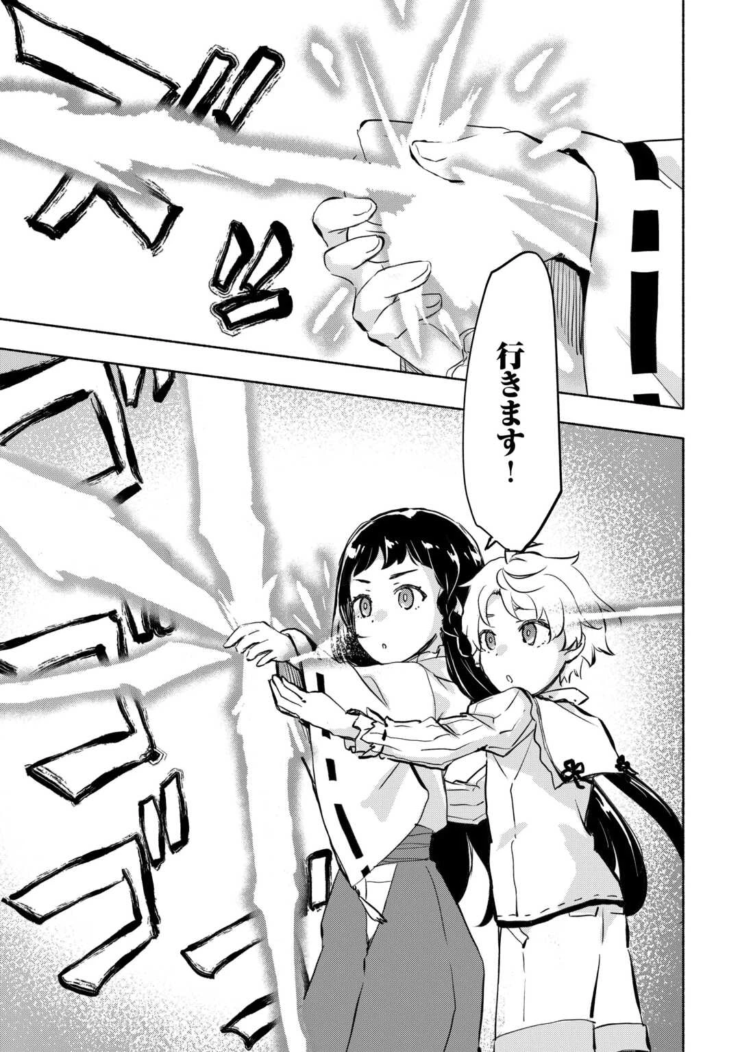 神に愛された子 第56話 - 17