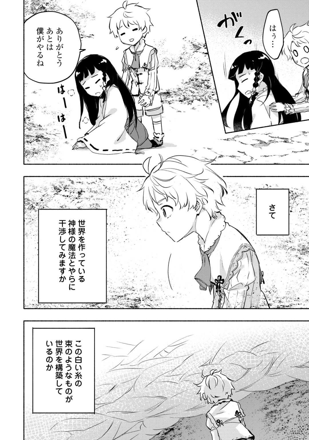神に愛された子 第56話 - 20