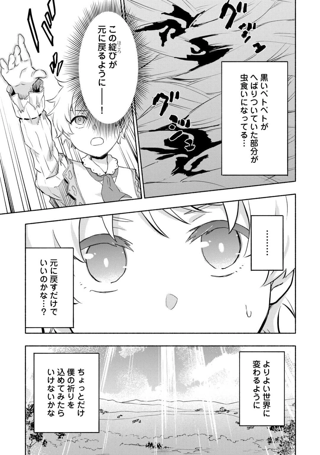 神に愛された子 第56話 - 21