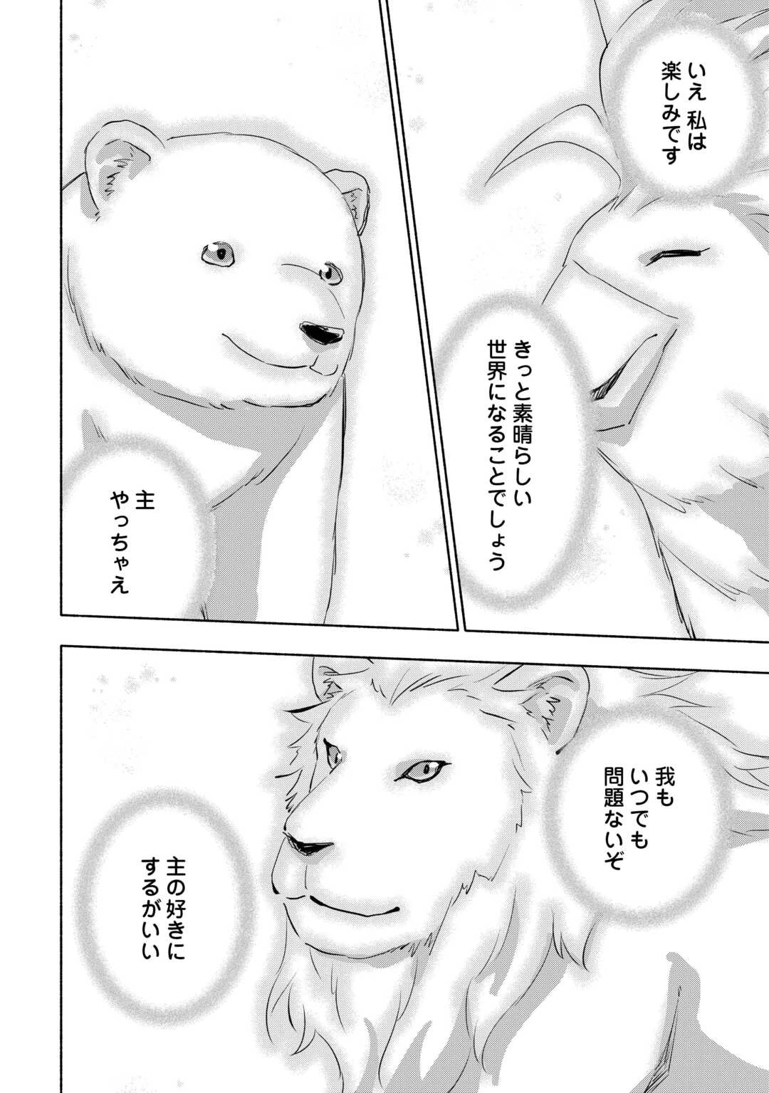 神に愛された子 第56話 - 22