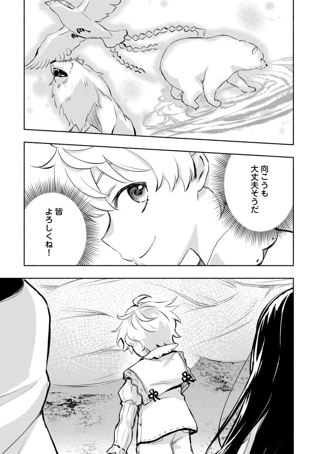神に愛された子 第56話 - 23