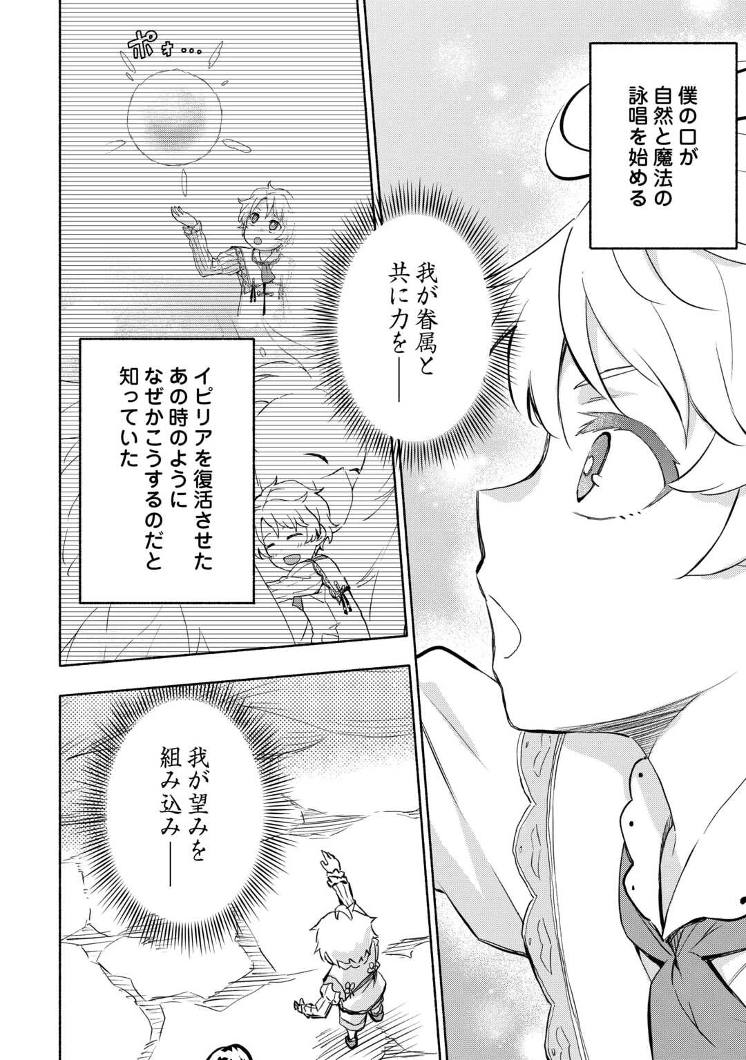 神に愛された子 第56話 - 24