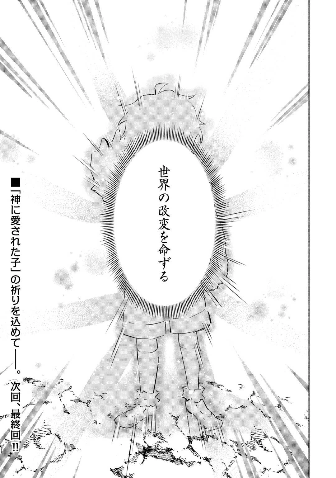 神に愛された子 第56話 - 25