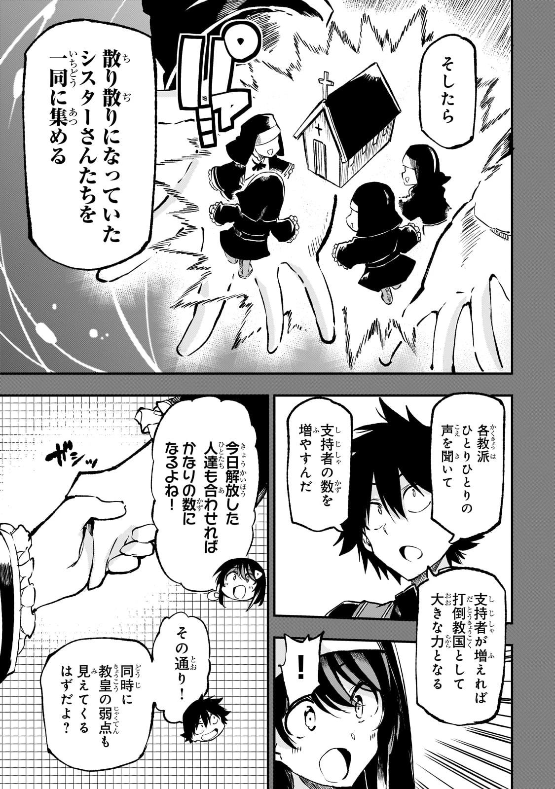 ひとりぼっちの異世界攻略 第251話 - 5