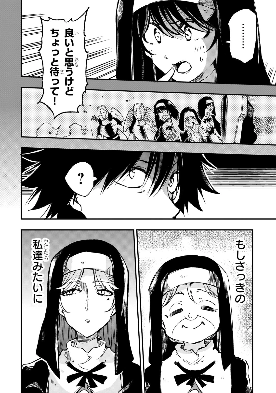 ひとりぼっちの異世界攻略 第251話 - 6