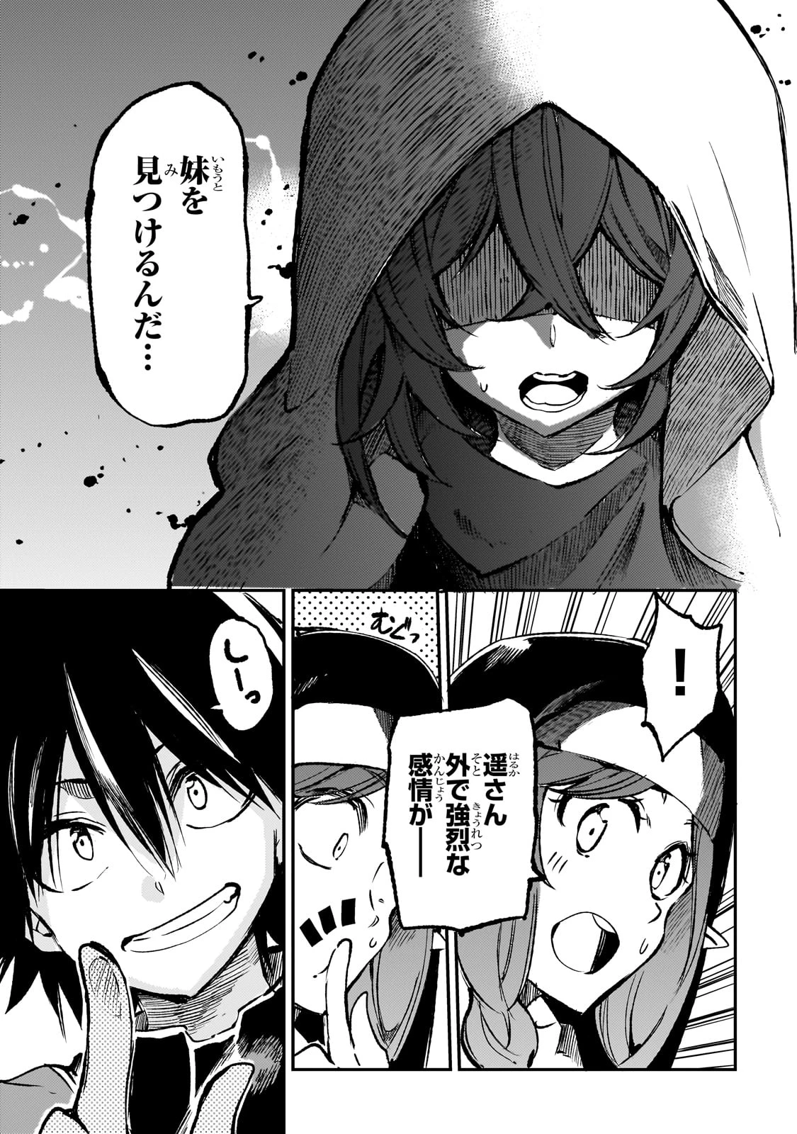 ひとりぼっちの異世界攻略 第251話 - 11