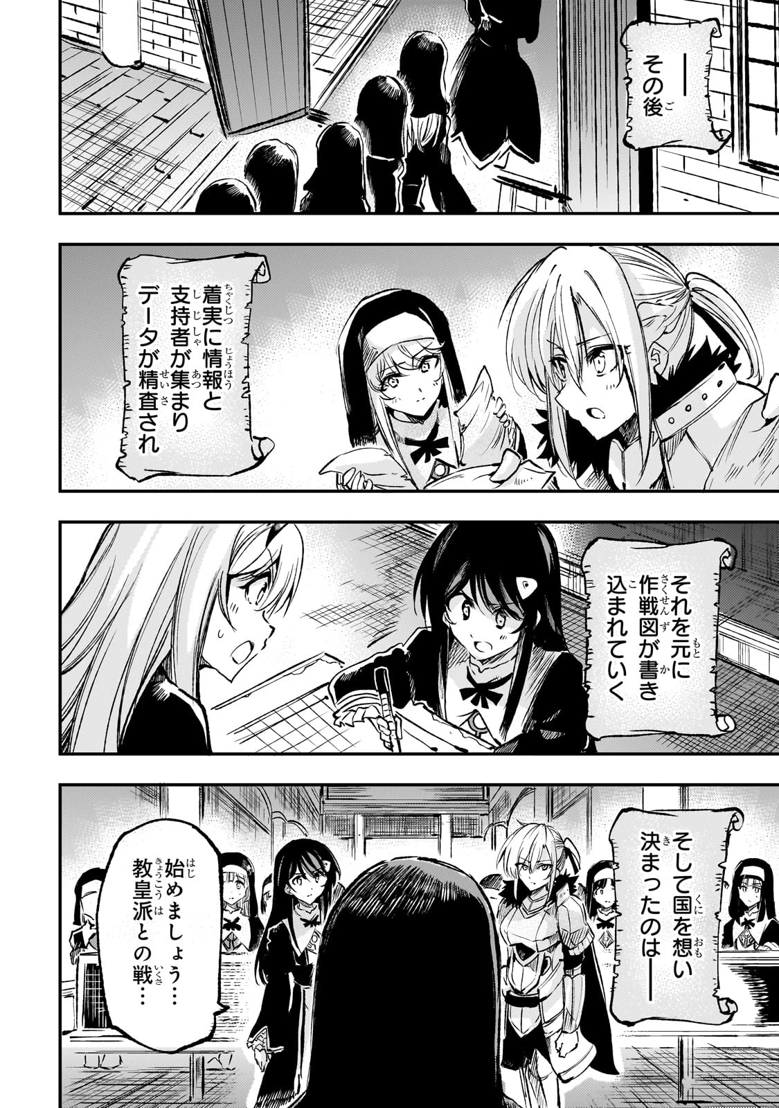 ひとりぼっちの異世界攻略 第251話 - 12