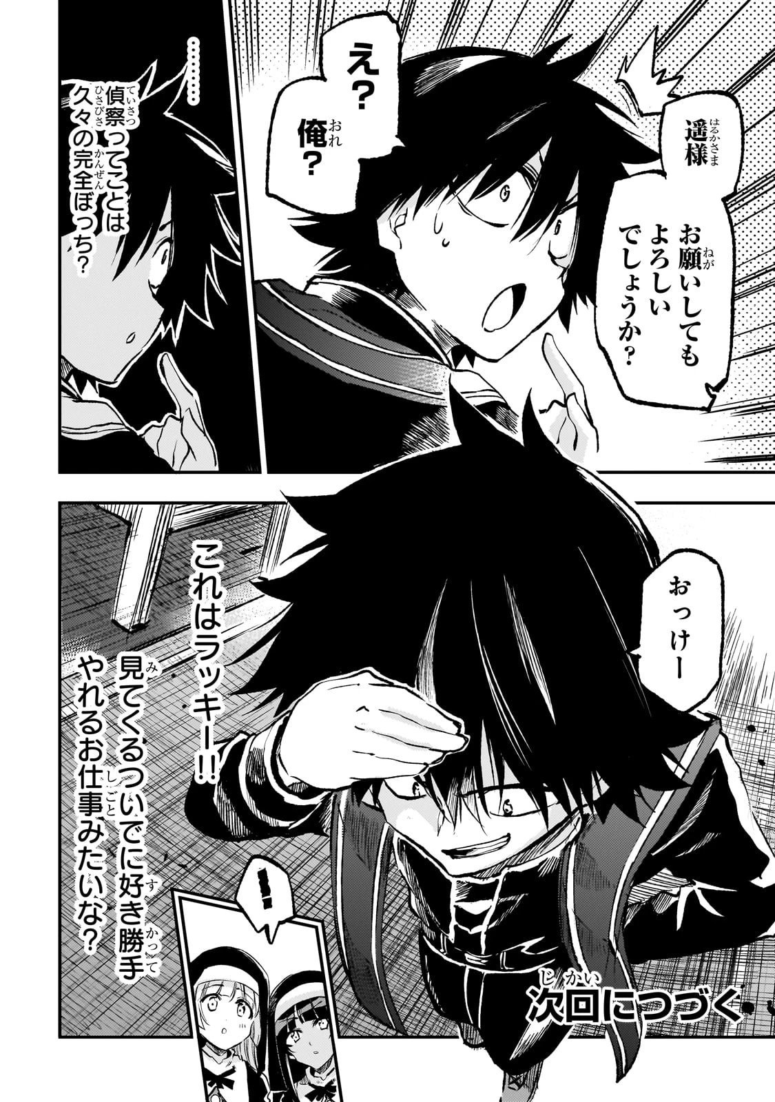 ひとりぼっちの異世界攻略 第251話 - 14