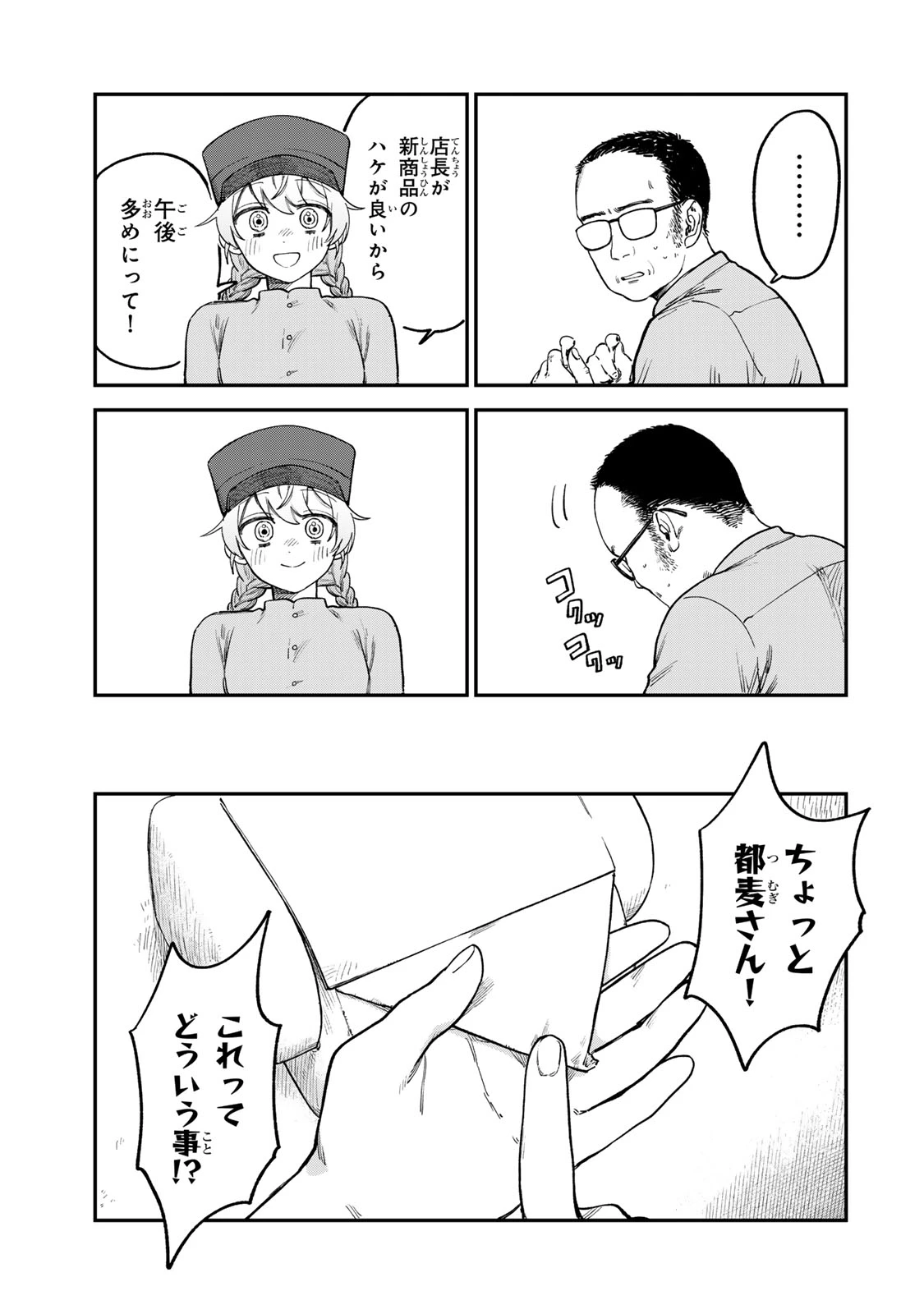 罪と罰のスピカ 第6話 - 3