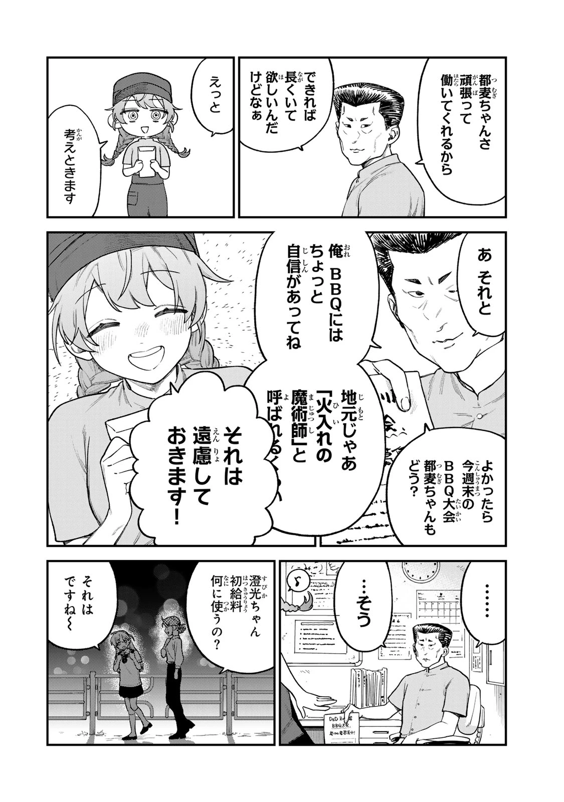 罪と罰のスピカ 第6話 - 6