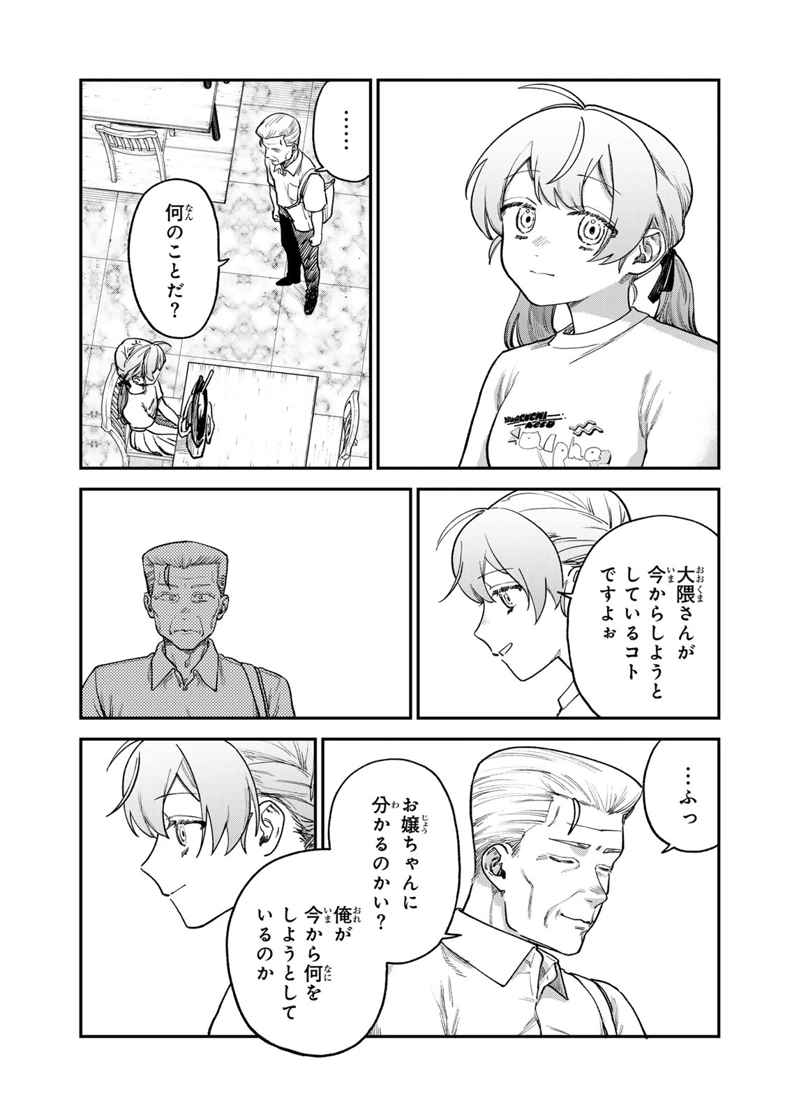 罪と罰のスピカ 第6話 - 11