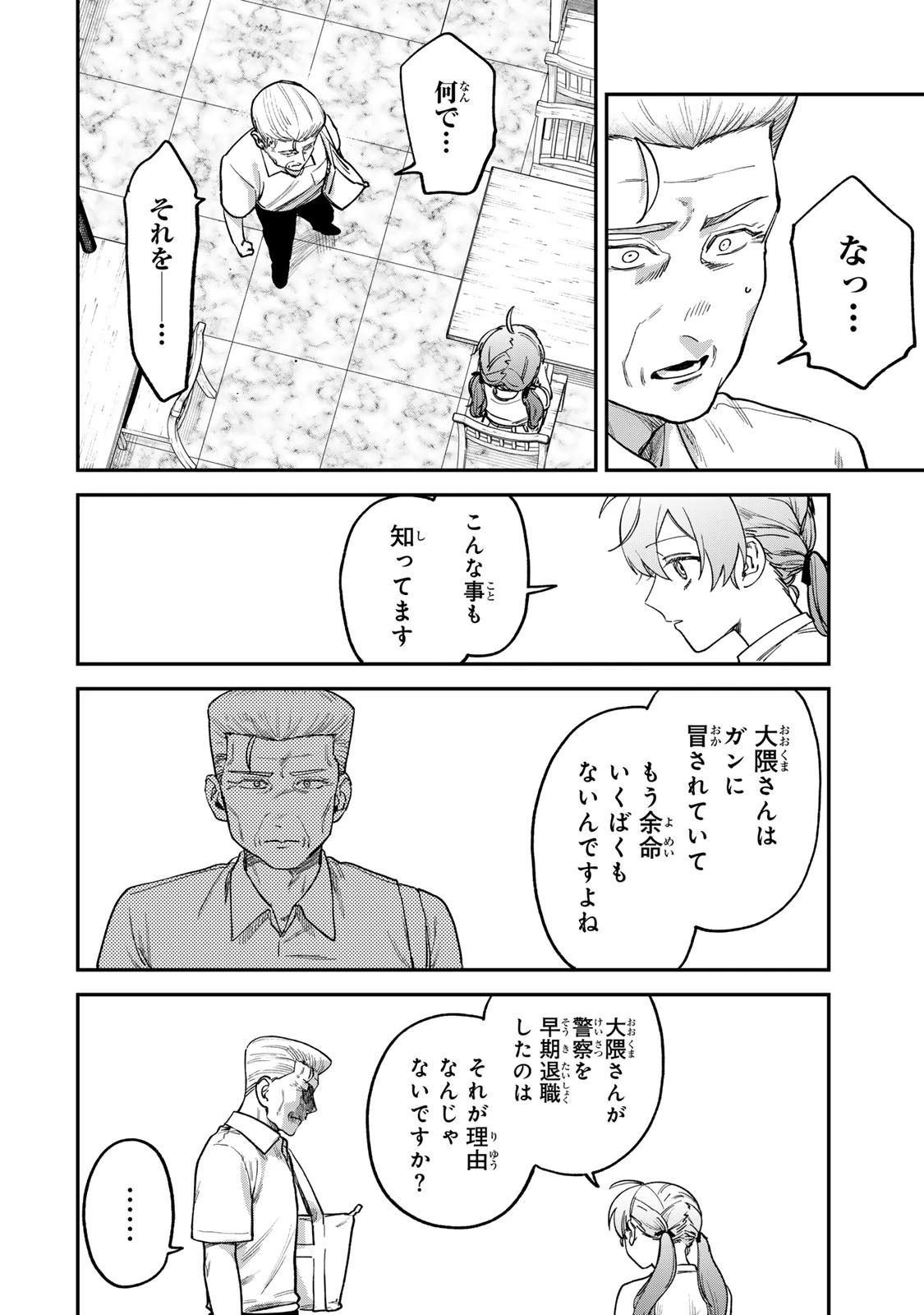 罪と罰のスピカ 第6話 - 14