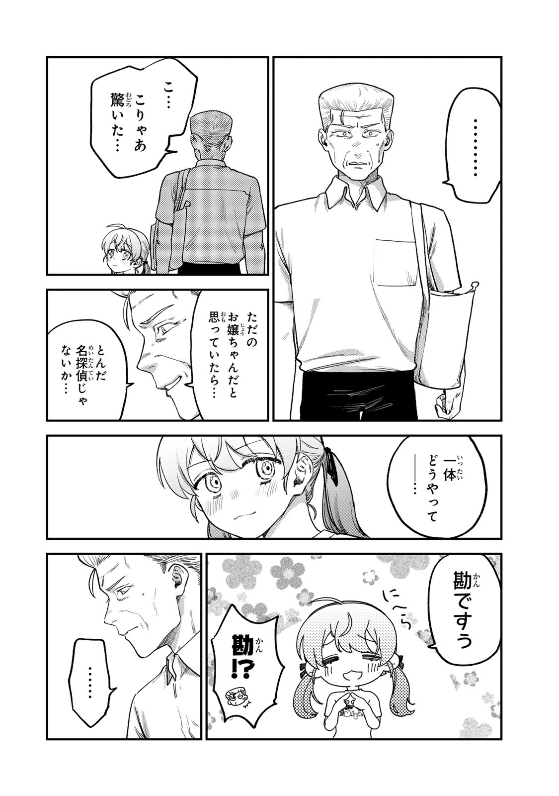 罪と罰のスピカ 第6話 - 16