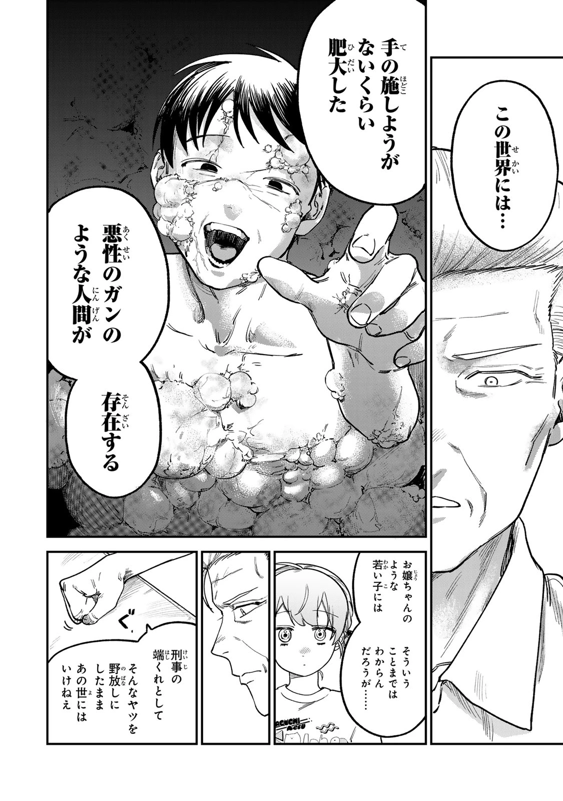 罪と罰のスピカ 第6話 - 18