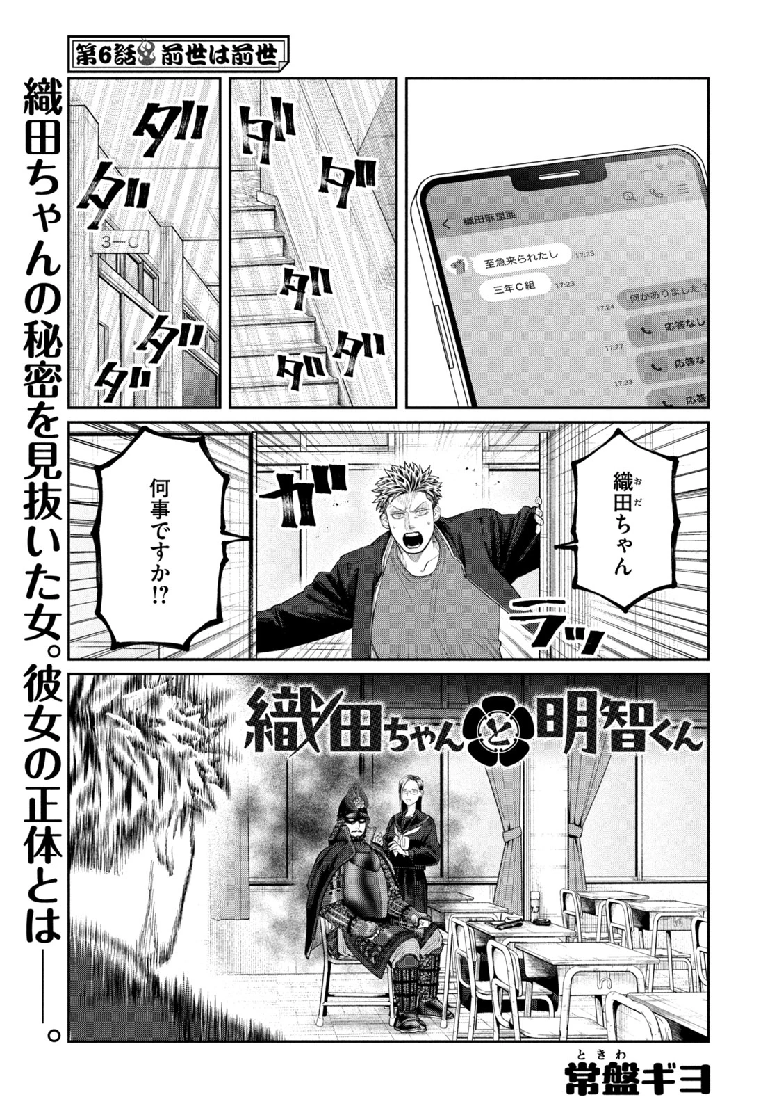 織田ちゃんと明智くん 第6話 - 1