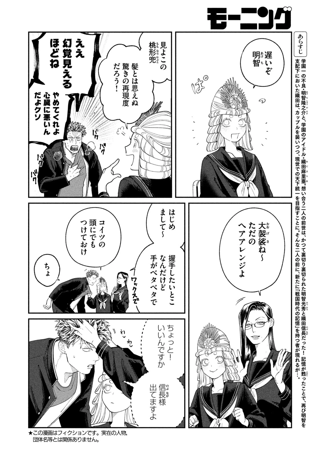 織田ちゃんと明智くん 第6話 - 2
