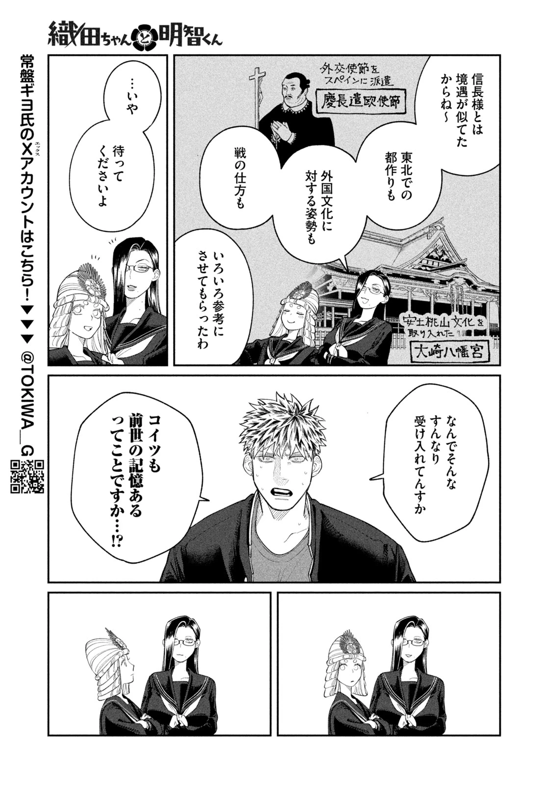織田ちゃんと明智くん 第6話 - 5