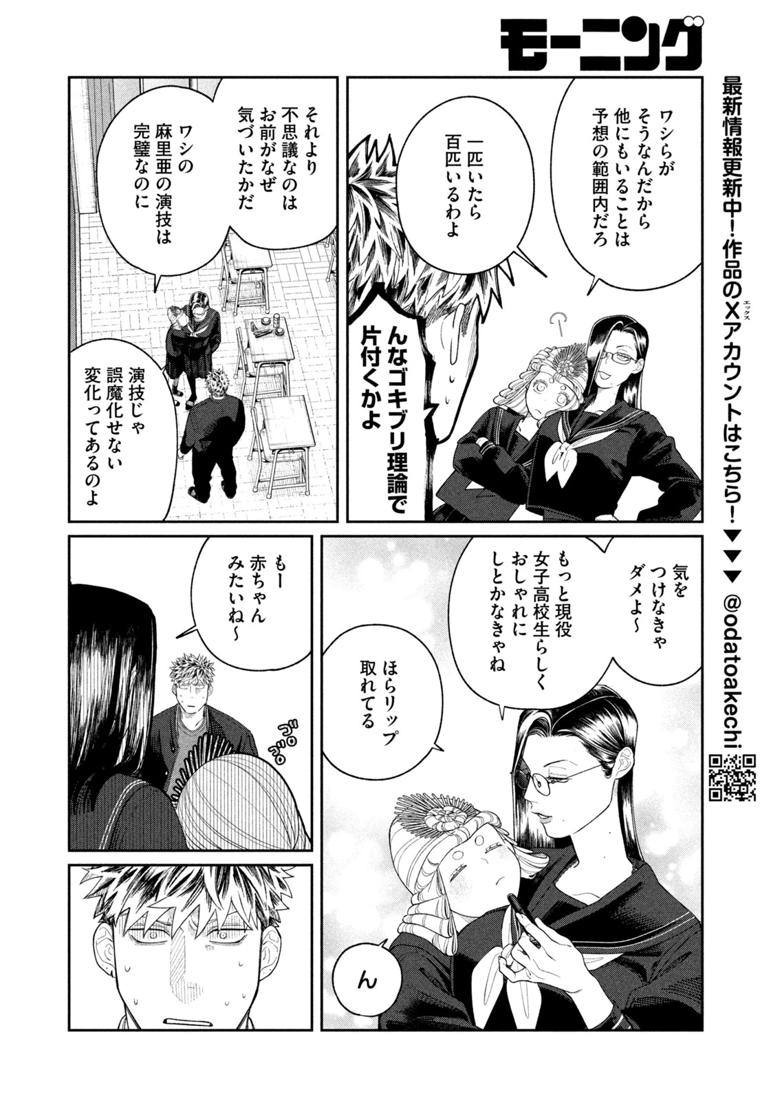 織田ちゃんと明智くん 第6話 - 6