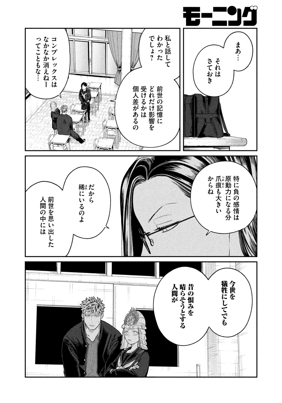 織田ちゃんと明智くん 第6話 - 10