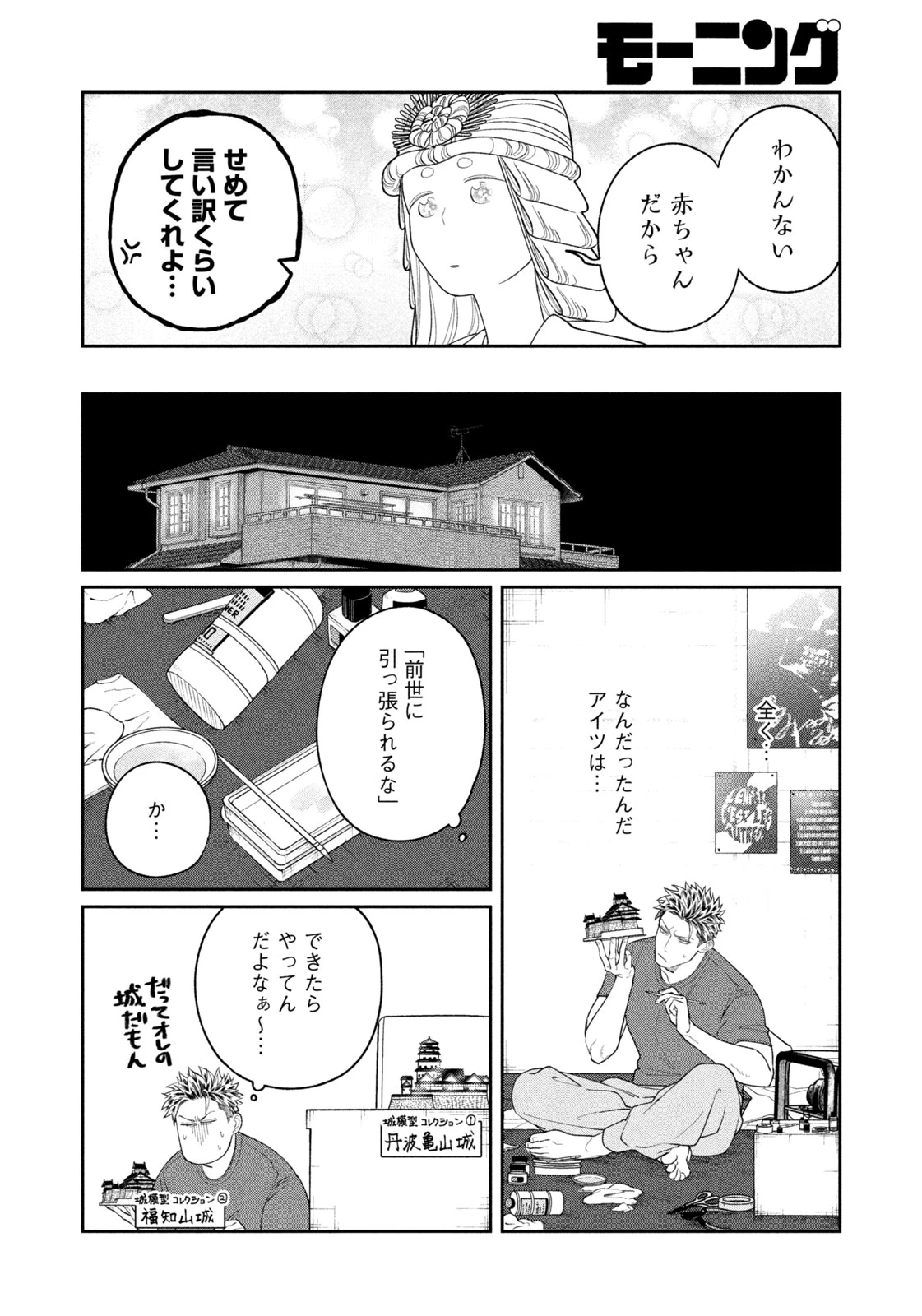 織田ちゃんと明智くん 第6話 - 12