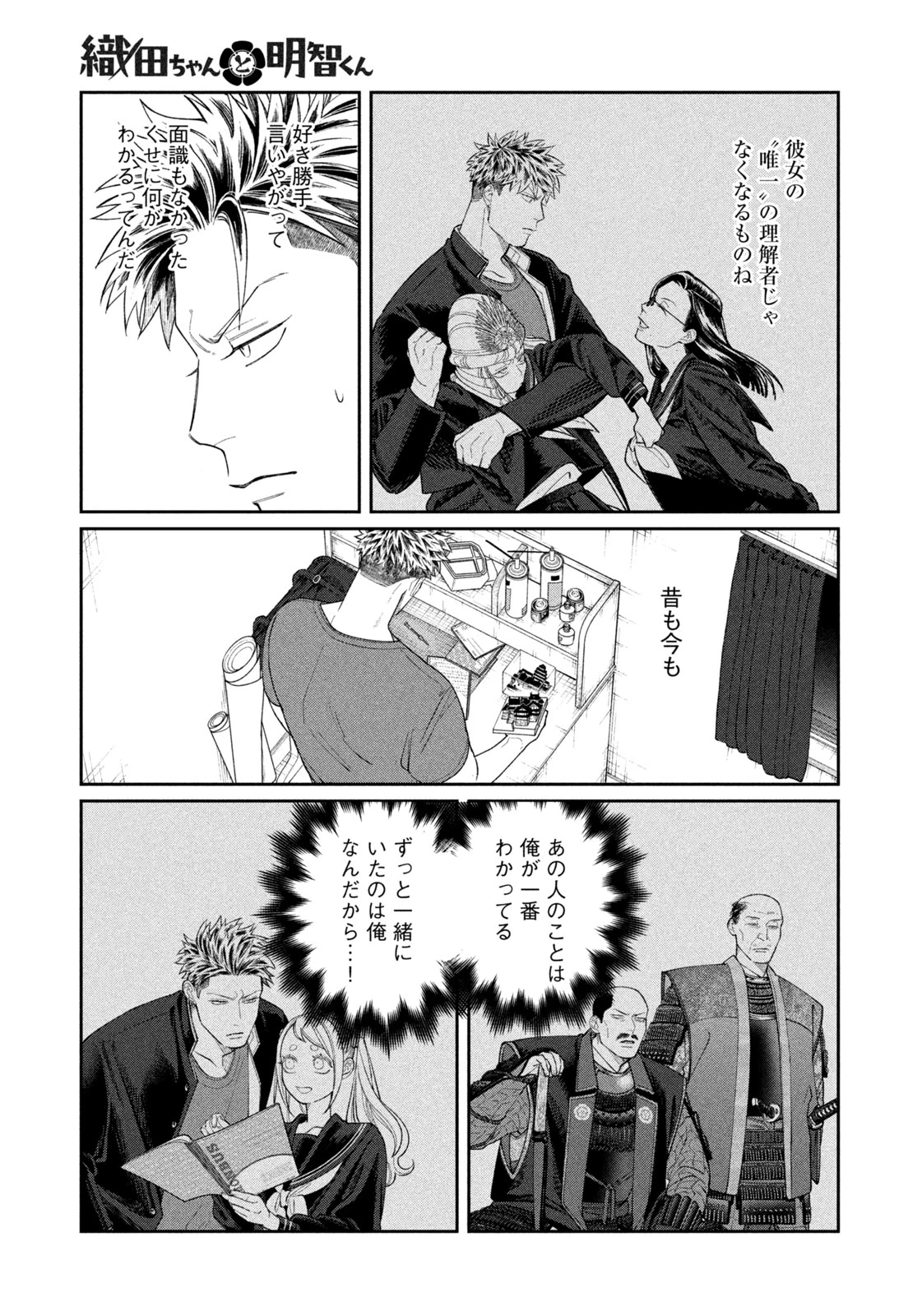 織田ちゃんと明智くん 第6話 - 13