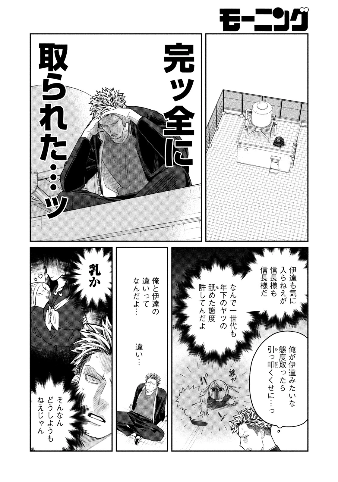 織田ちゃんと明智くん 第6話 - 16