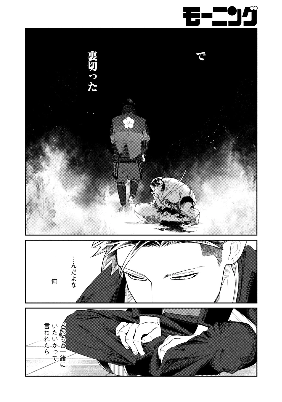 織田ちゃんと明智くん 第6話 - 18