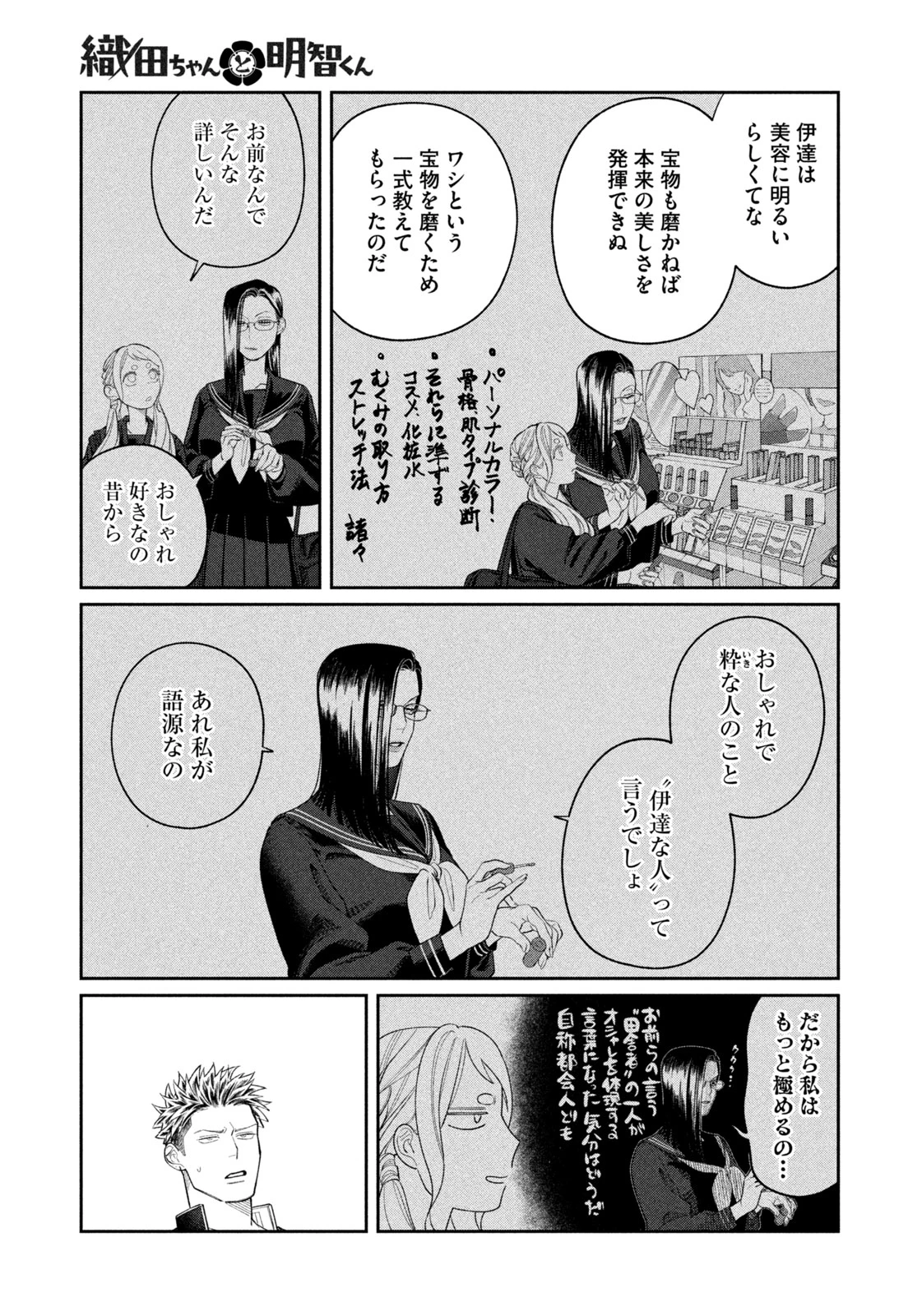 織田ちゃんと明智くん 第6話 - 23
