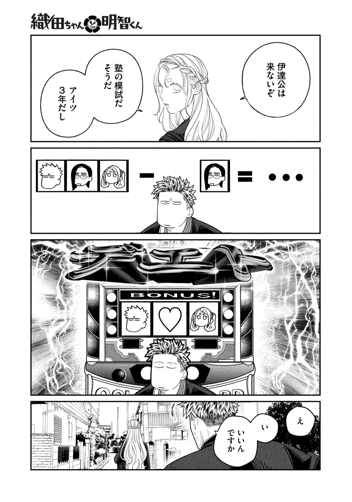織田ちゃんと明智くん 第6話 - 25