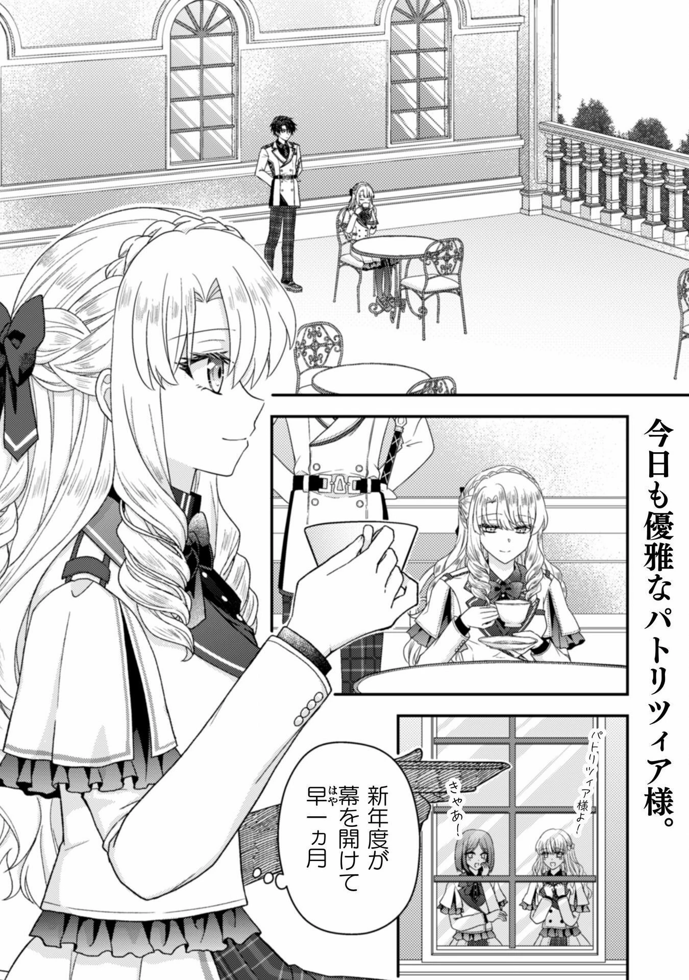 富豪令嬢 第2話 - 2