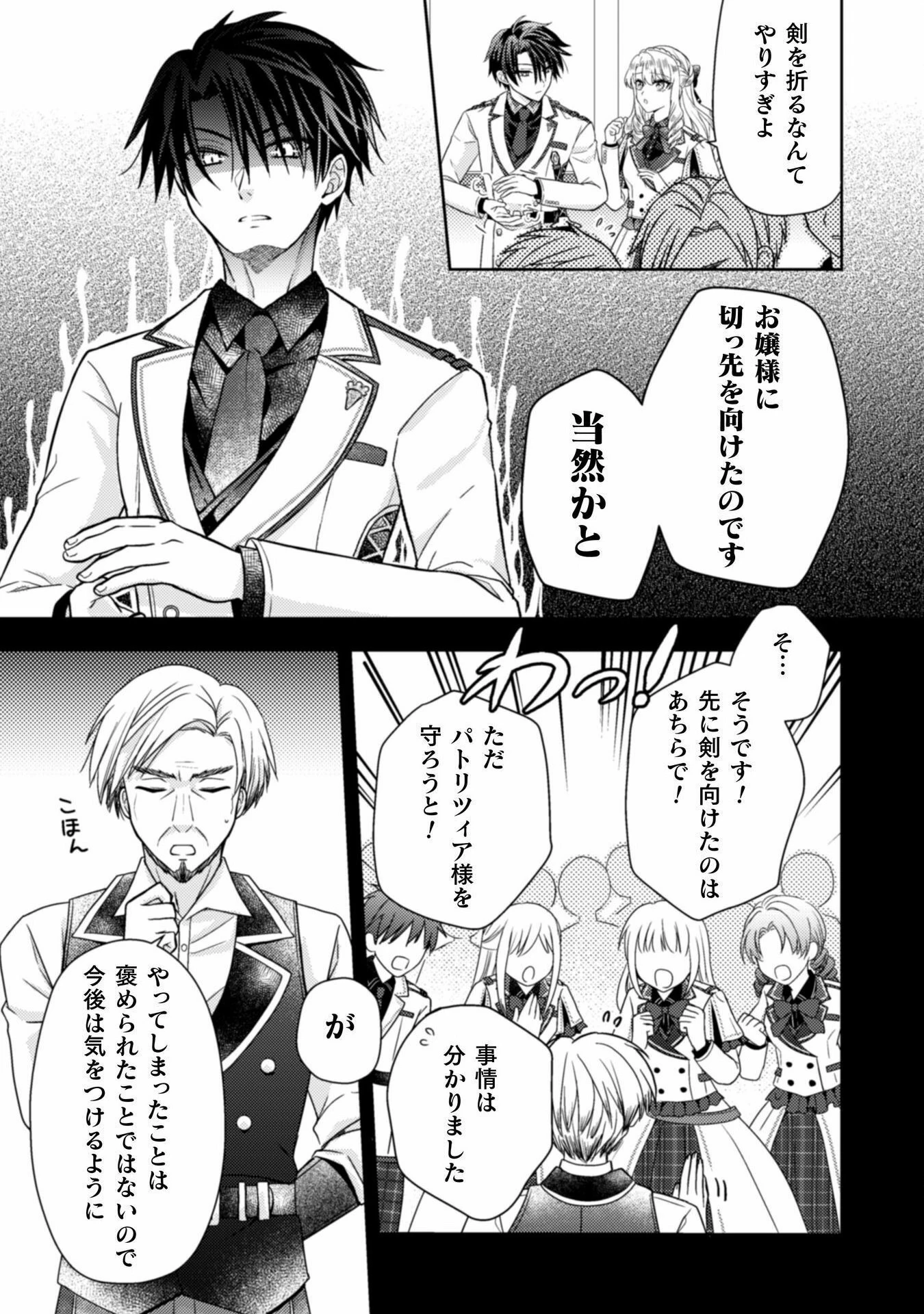 富豪令嬢 第2話 - 8