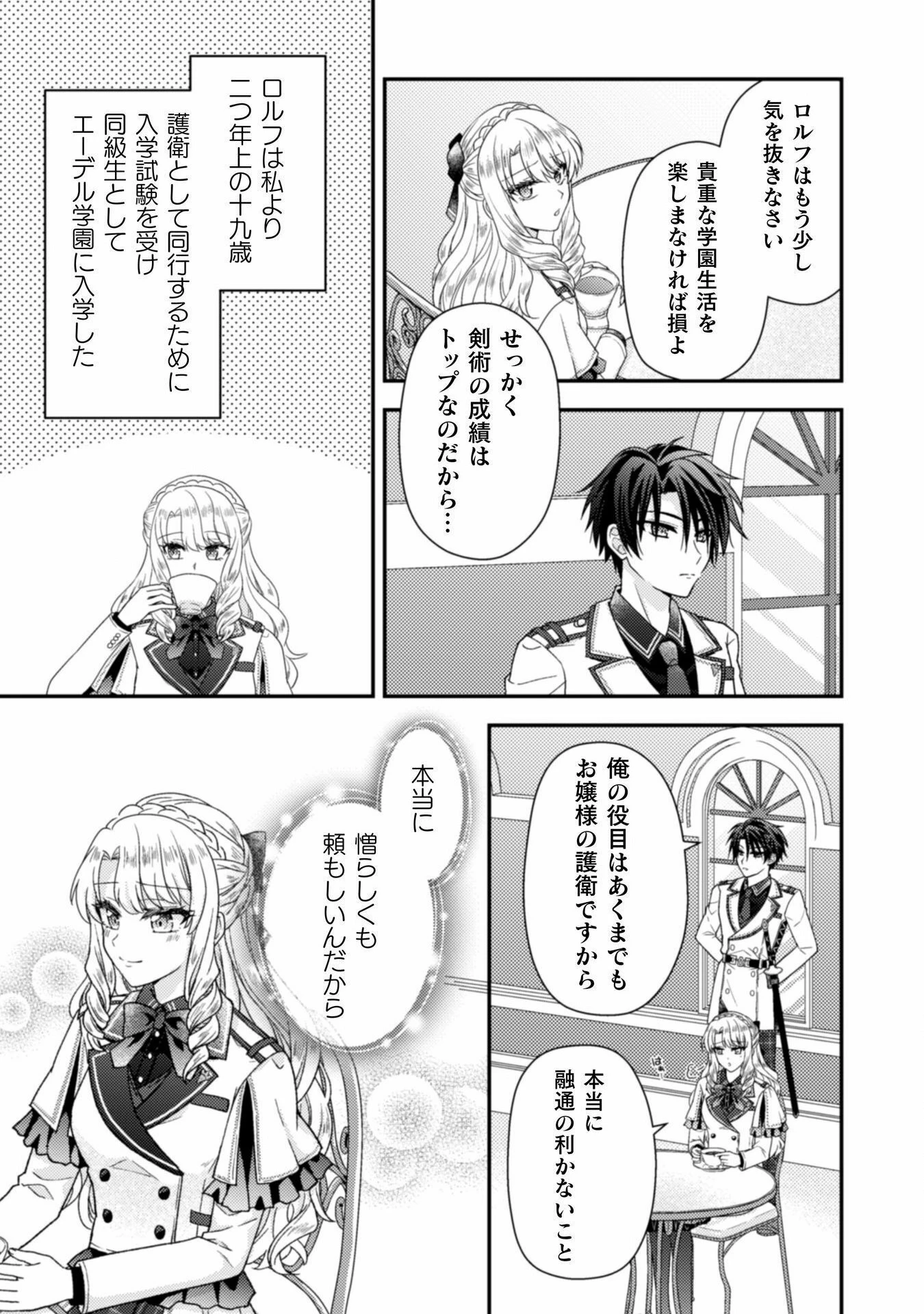 富豪令嬢 第2話 - 10