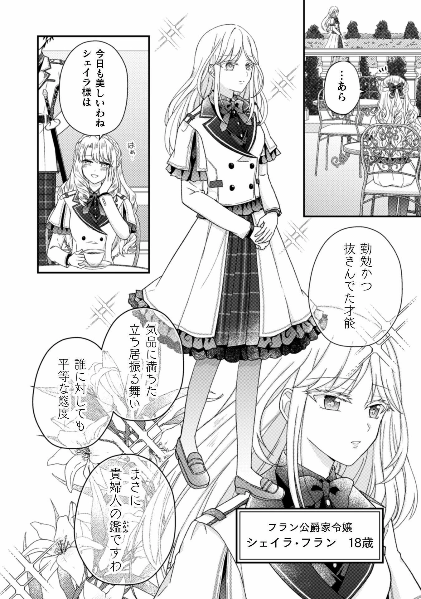 富豪令嬢 第2話 - 11