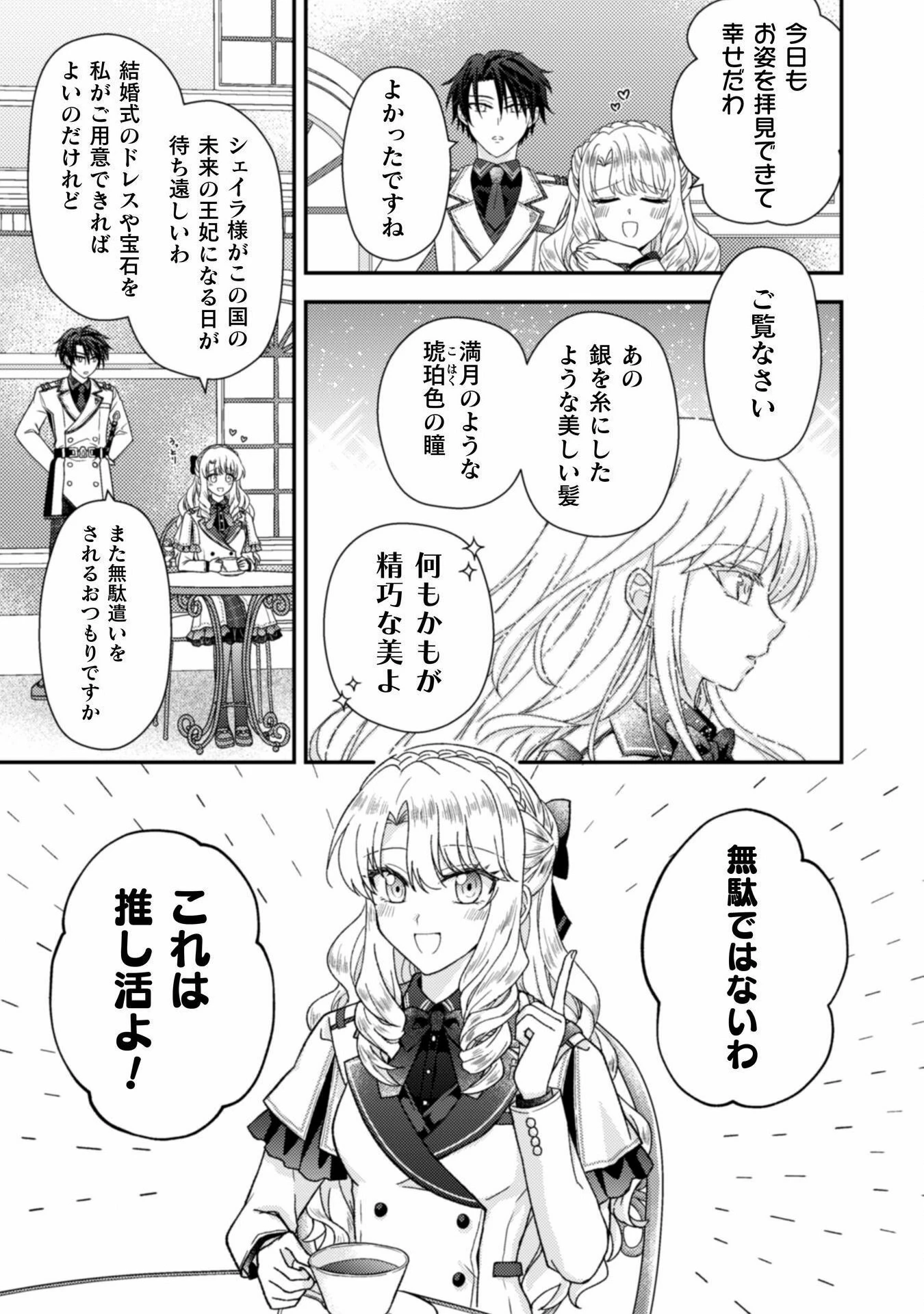 富豪令嬢 第2話 - 12