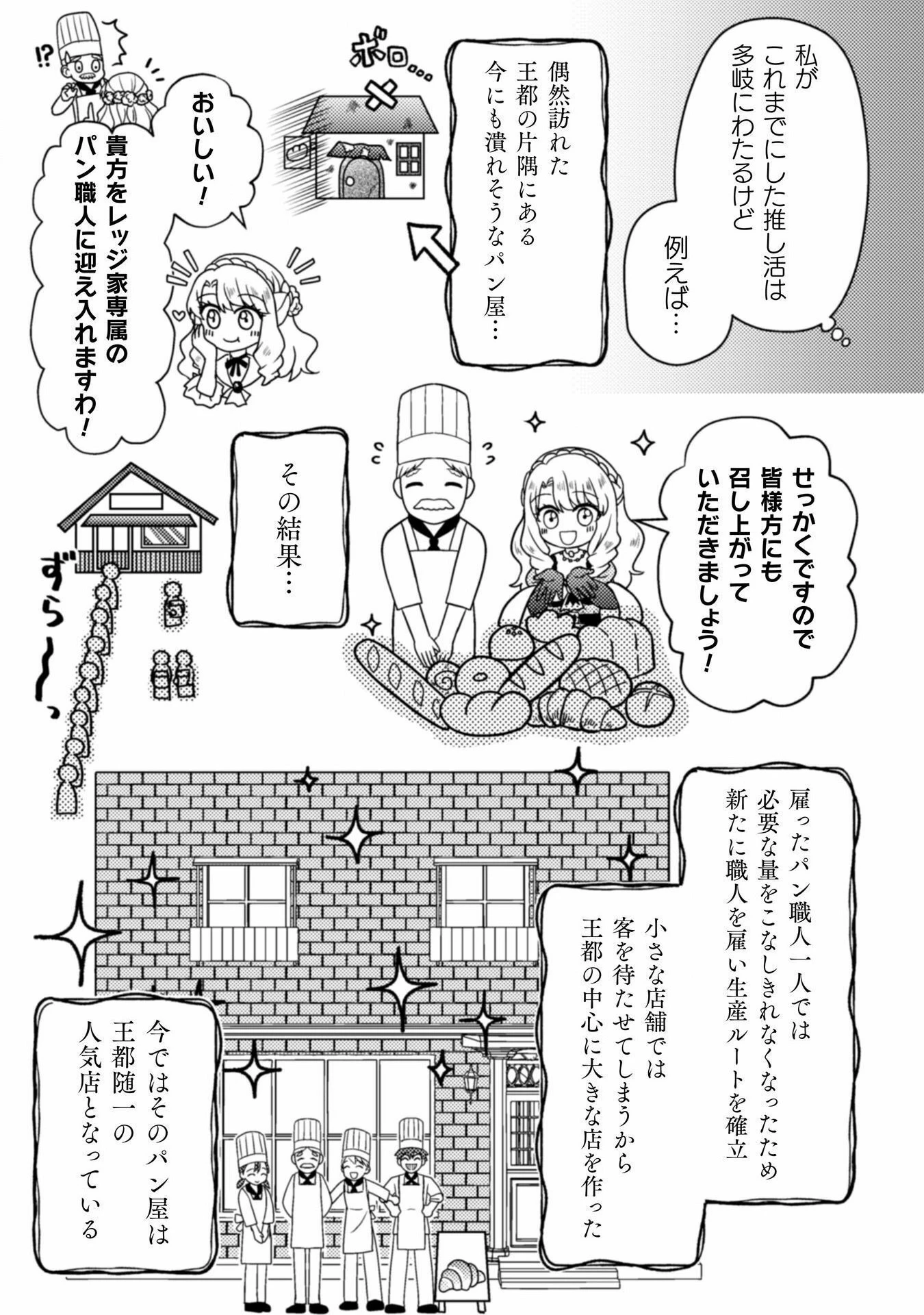 富豪令嬢 第2話 - 14