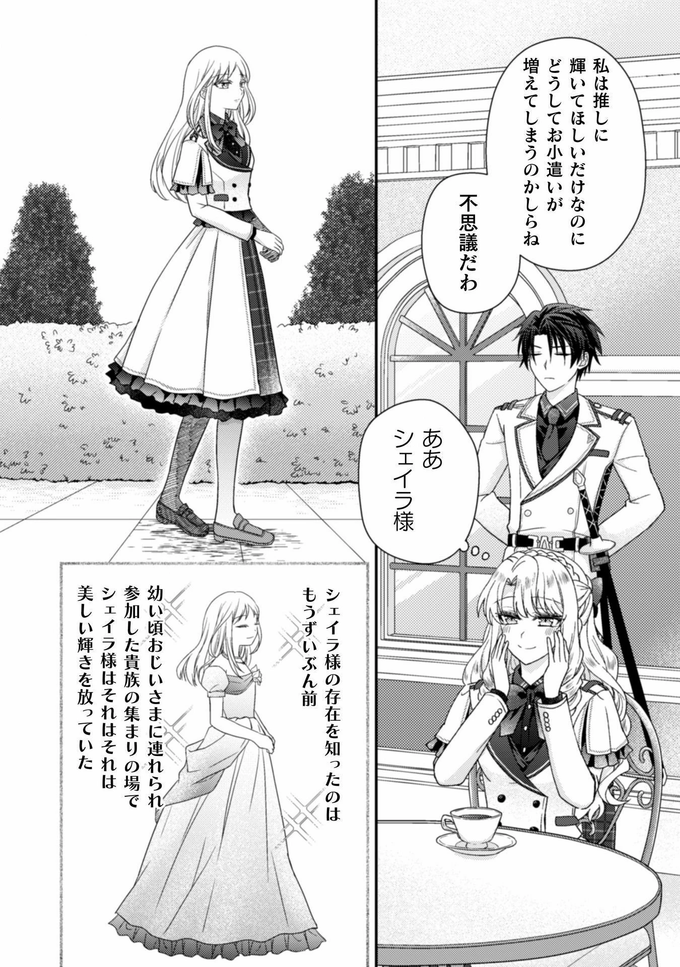 富豪令嬢 第2話 - 15