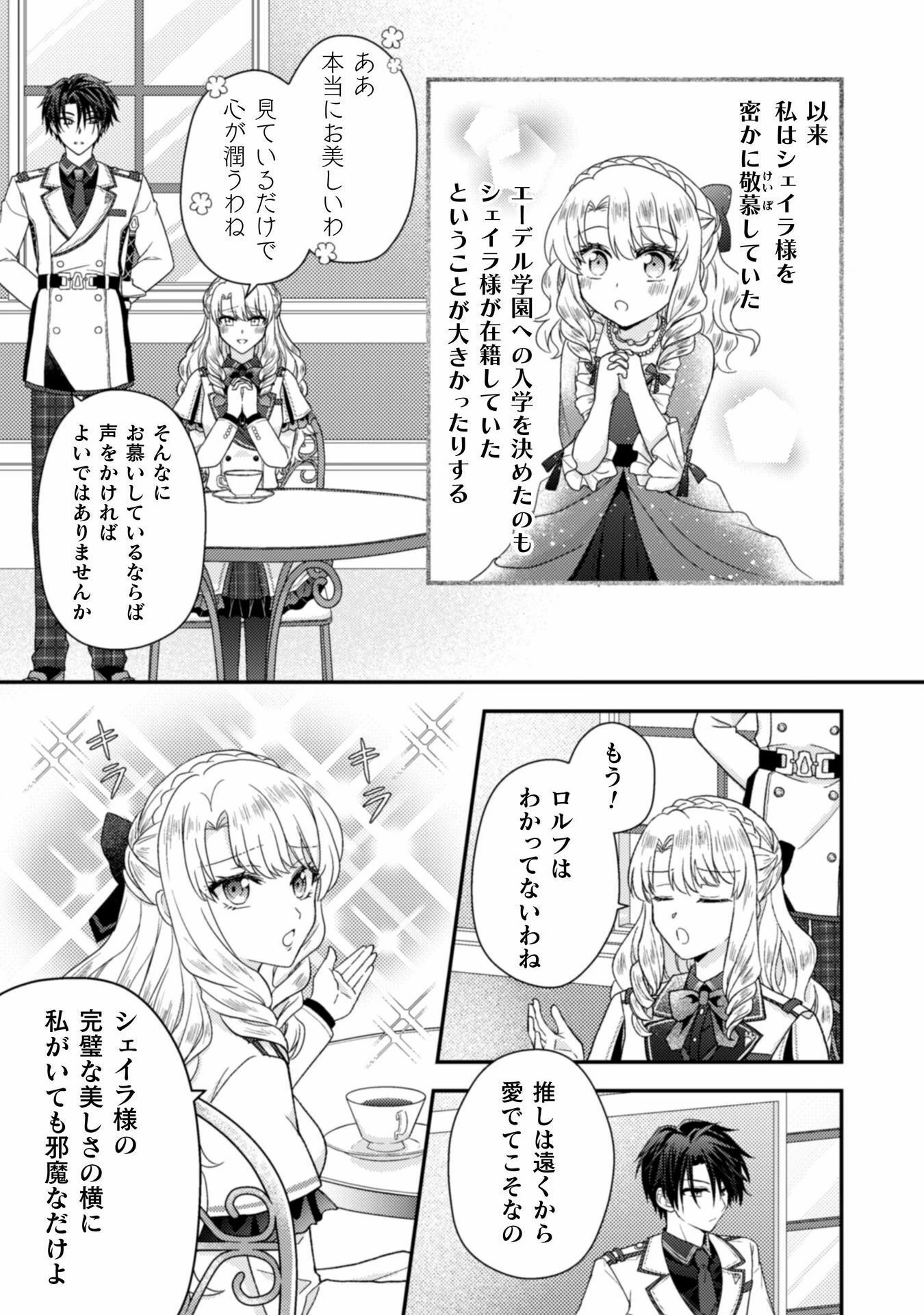 富豪令嬢 第2話 - 16