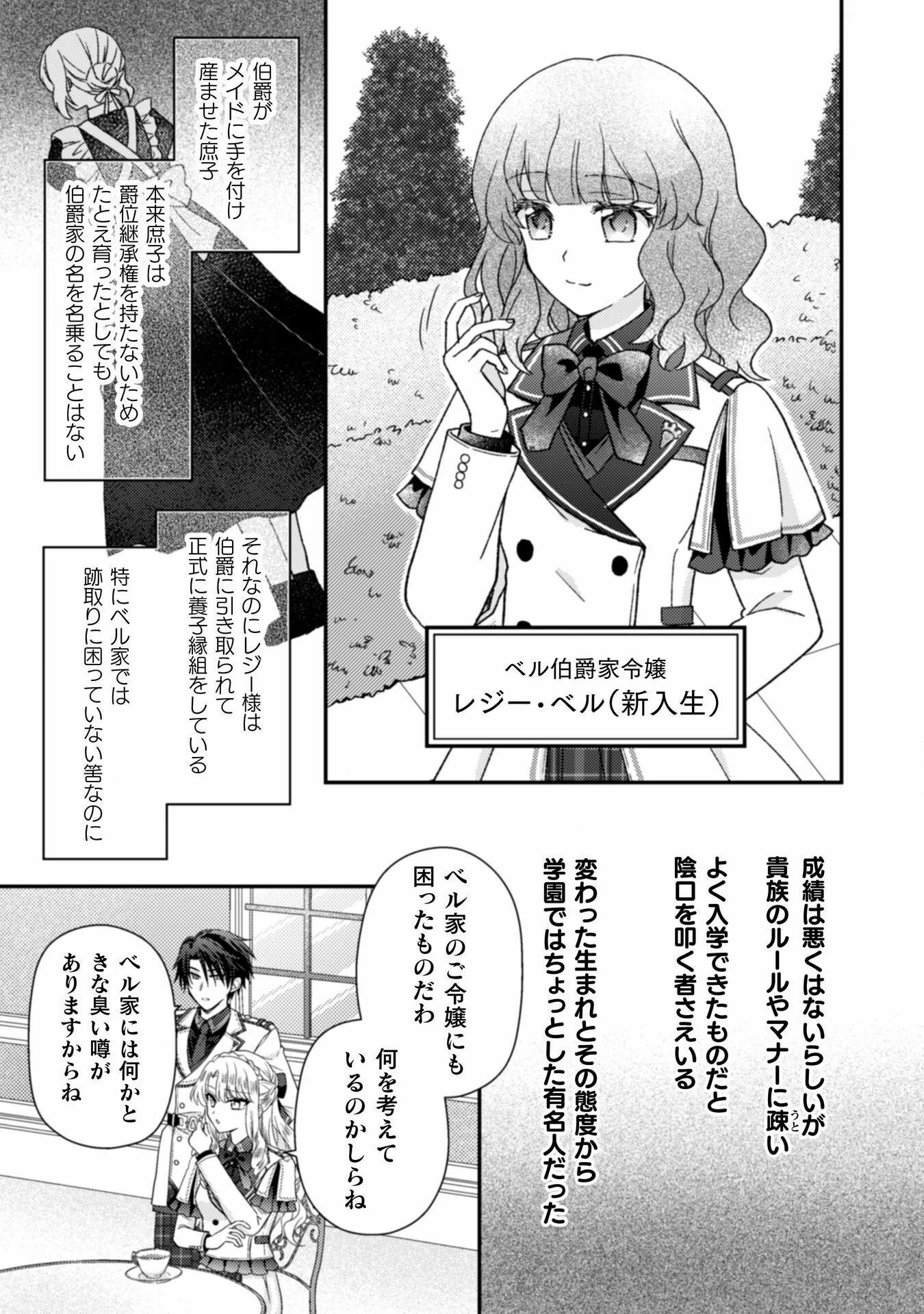 富豪令嬢 第2話 - 18