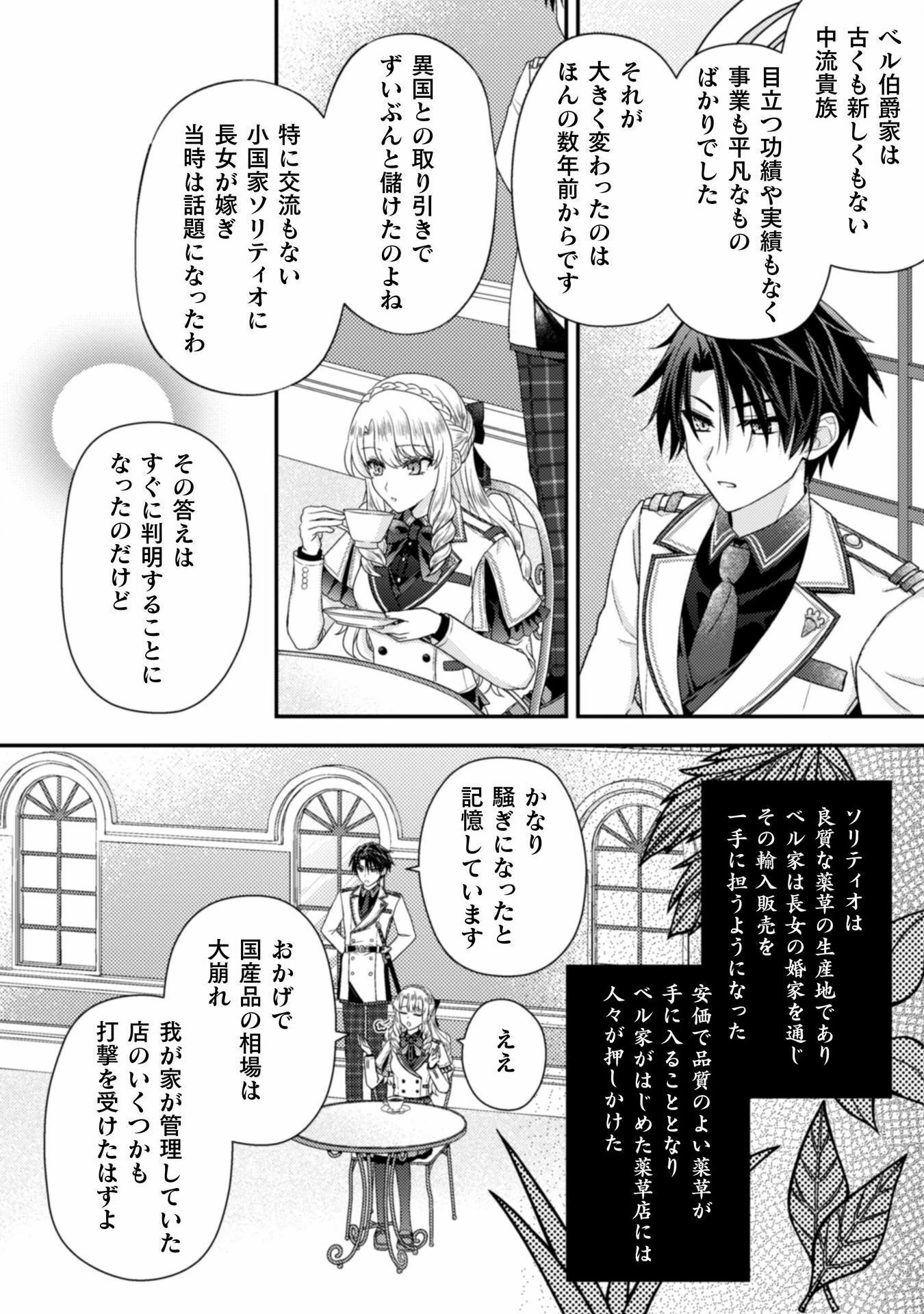 富豪令嬢 第2話 - 19