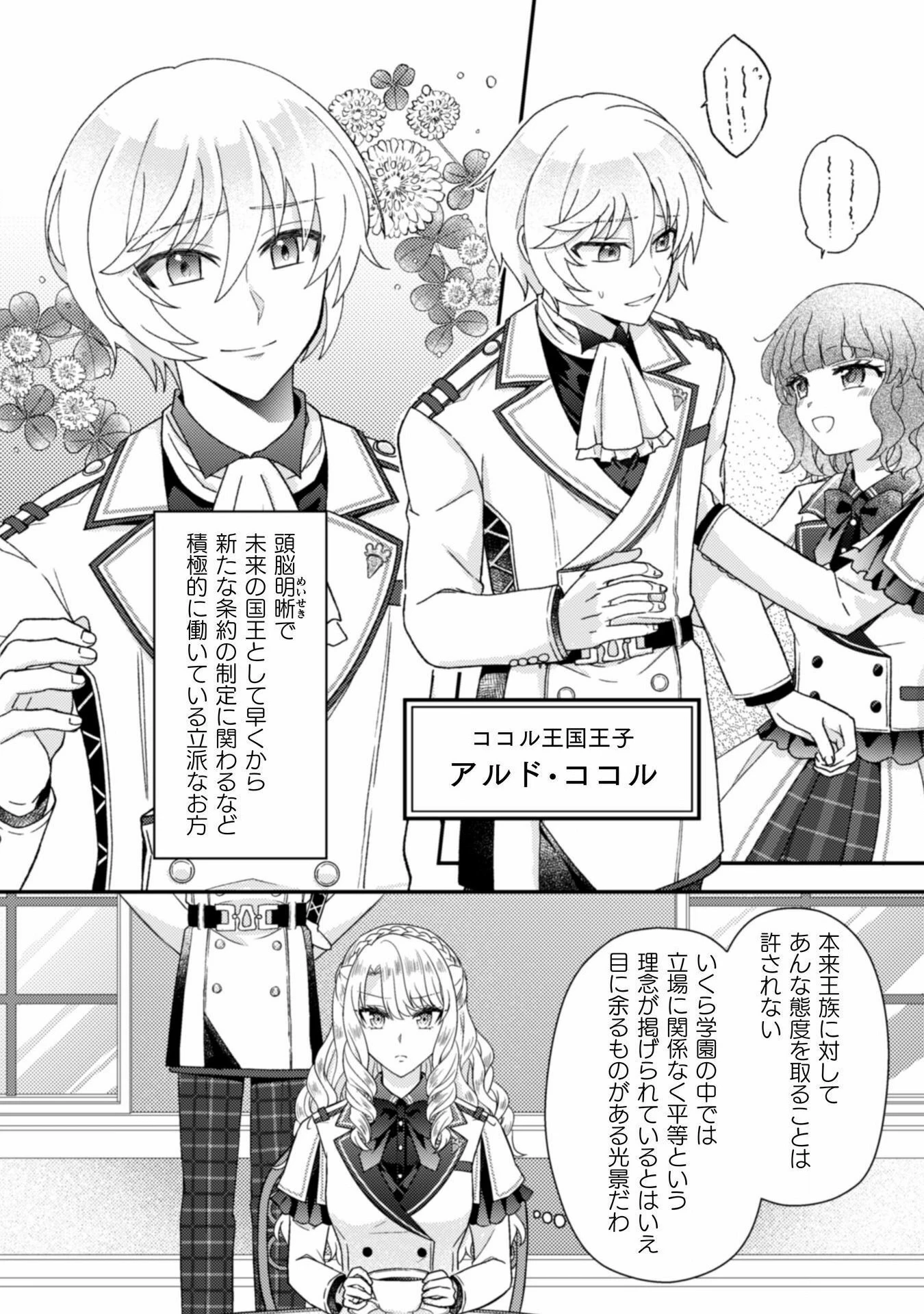 富豪令嬢 第2話 - 21