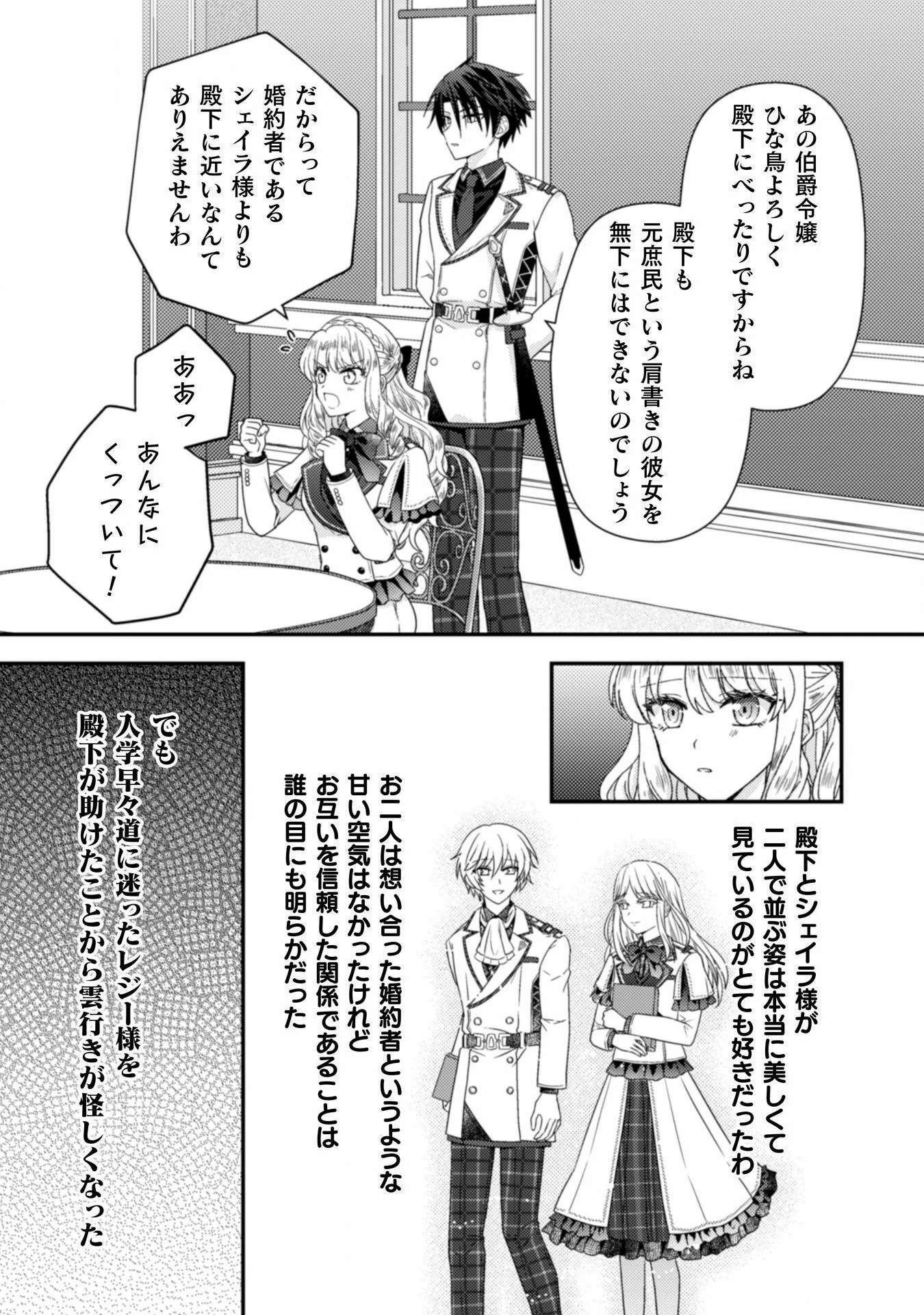 富豪令嬢 第2話 - 22