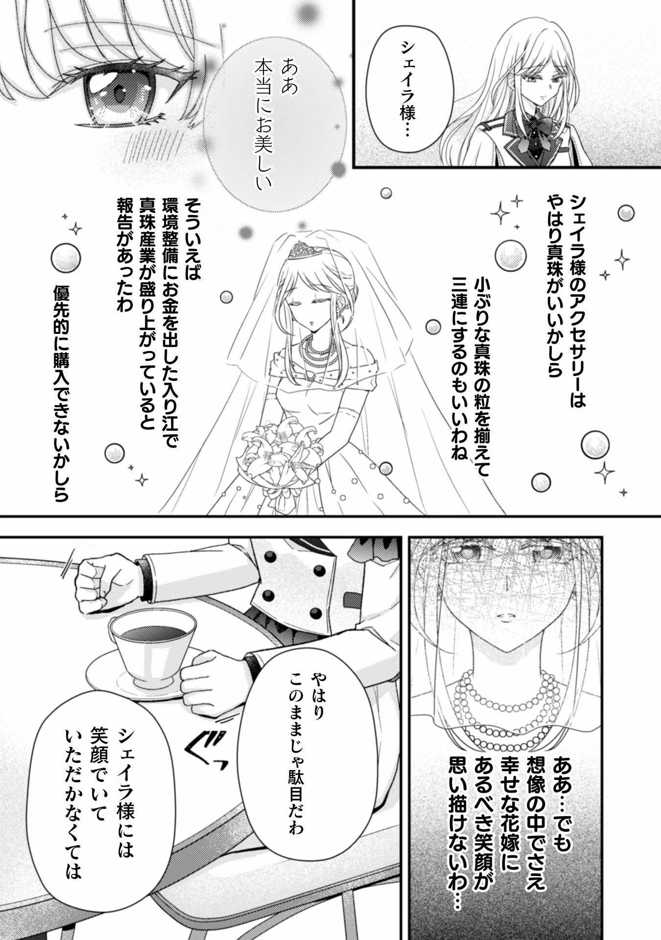 富豪令嬢 第2話 - 24