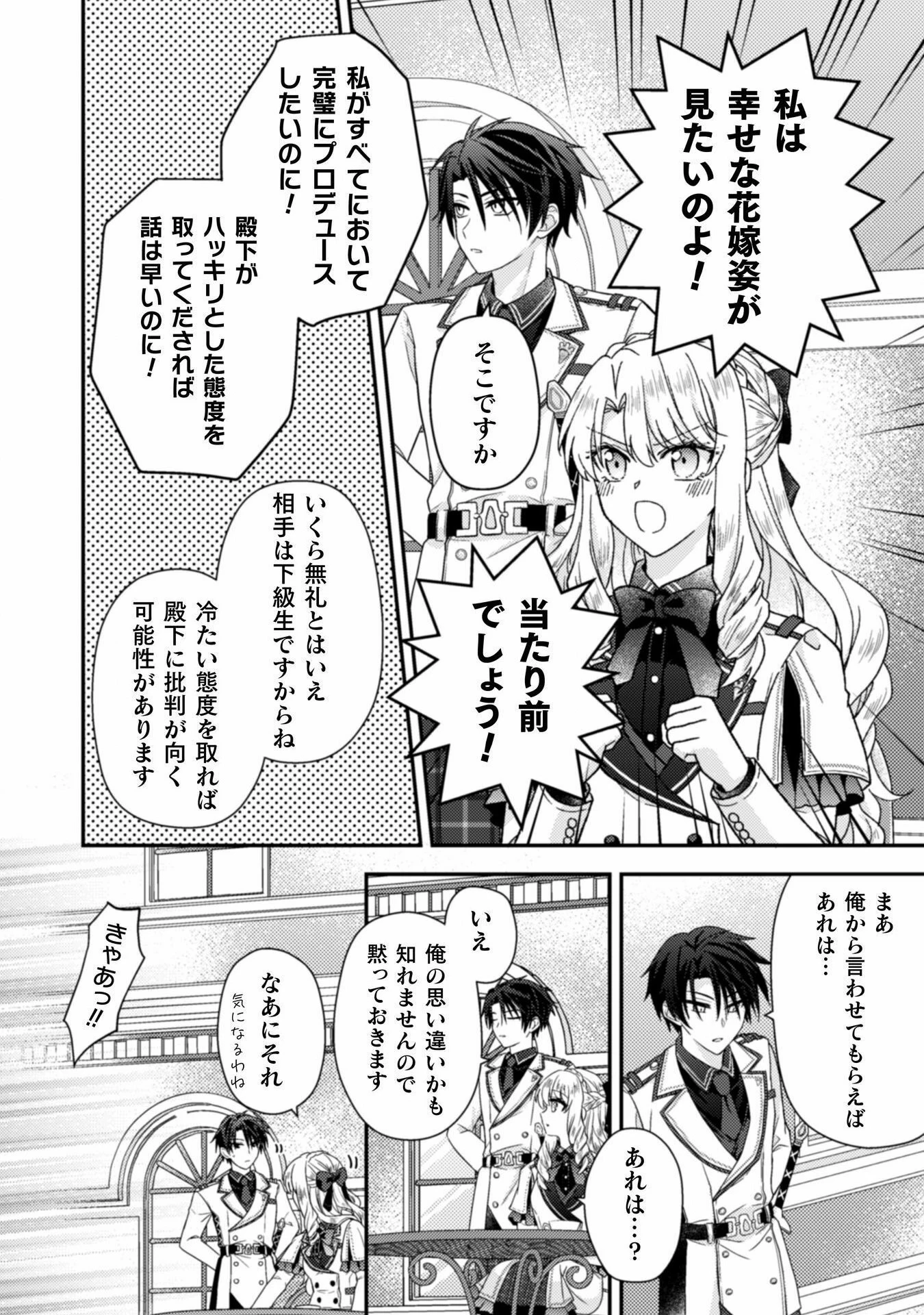 富豪令嬢 第2話 - 25